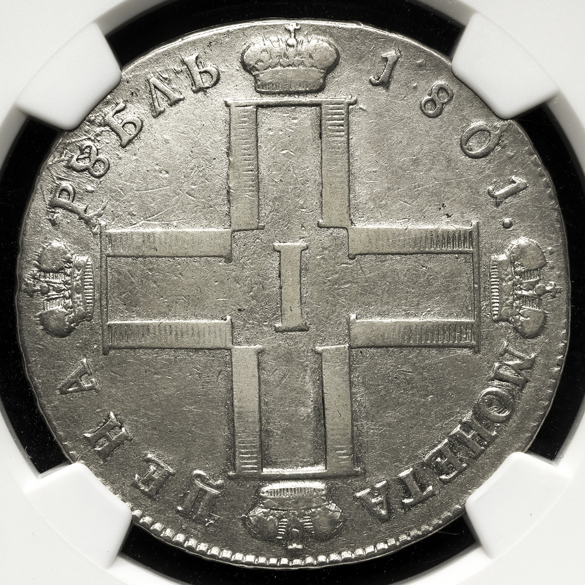 1796年 ロシア帝国 1ルーブル銀貨 パーヴェル1世 刻印有り 1796年