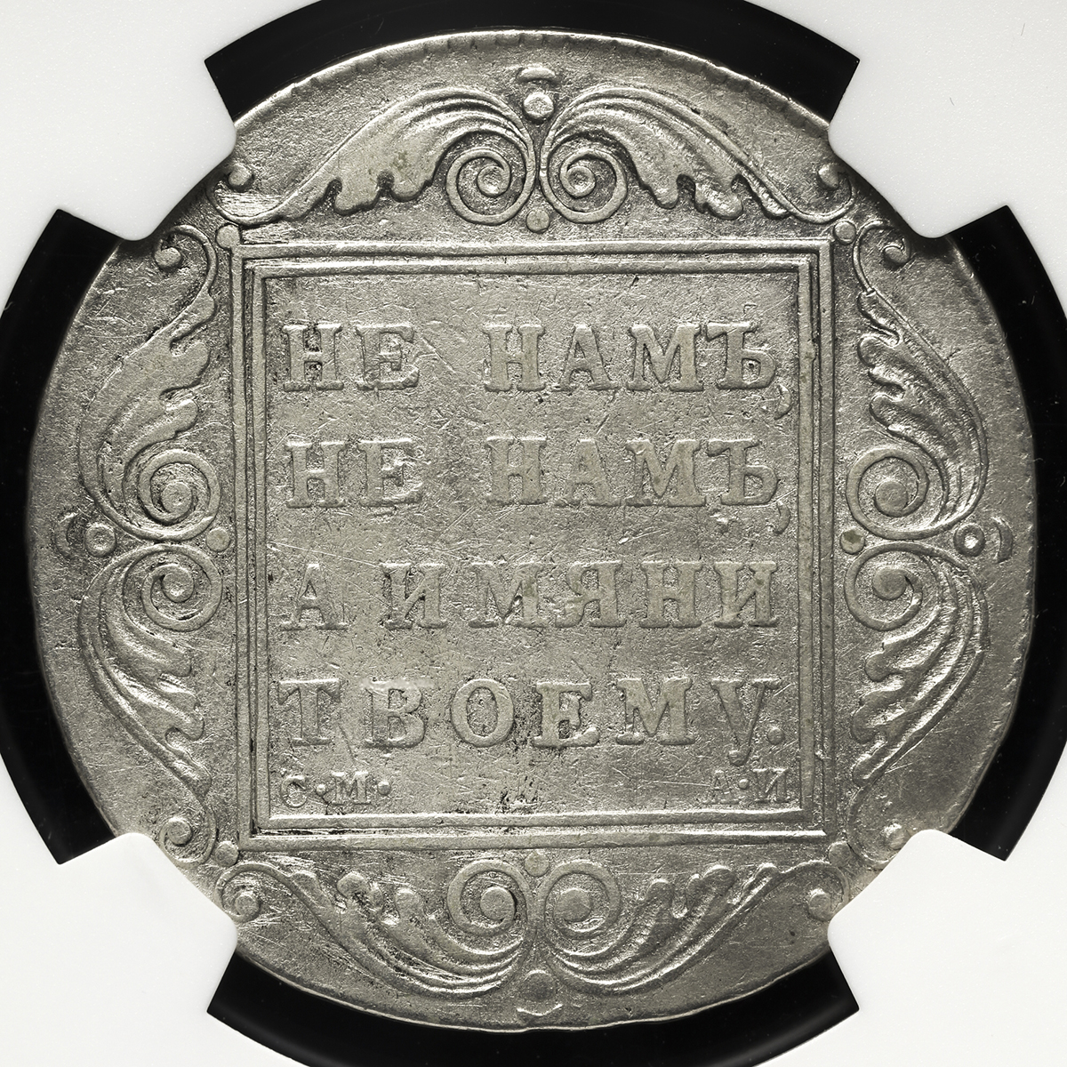 貨幣博物館 | RUSSIA Paul I パーヴェル1世(1796~1801) Rouble 1801CM
