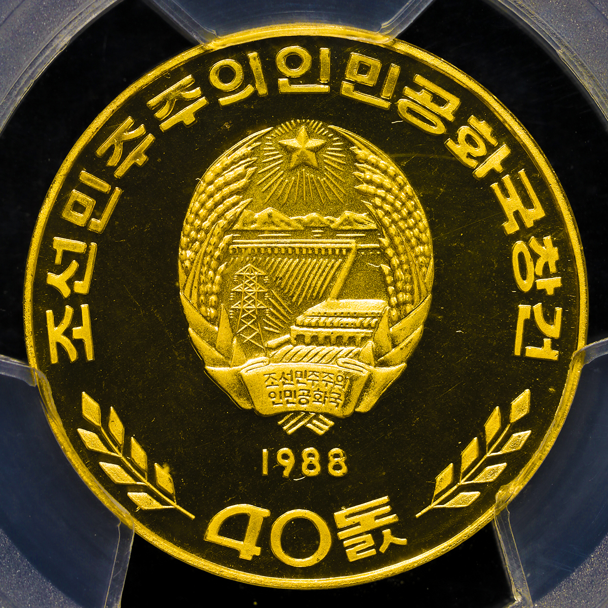 貨幣博物館 | NORTH KOREA 北朝鮮 500Won 1988 Proof