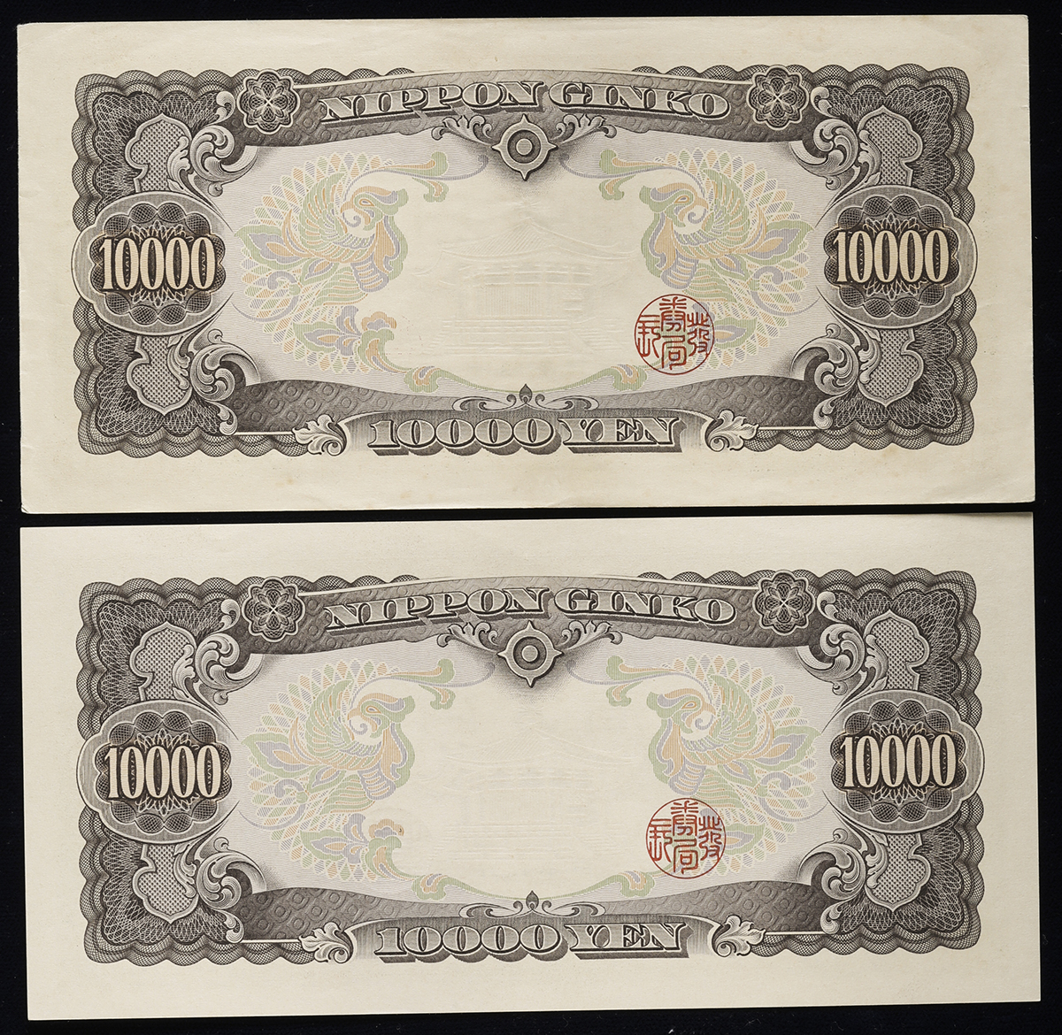 貨幣博物館 | 日本 聖徳太子10000円札 Bank of Japan 10000Yen(Shotoku