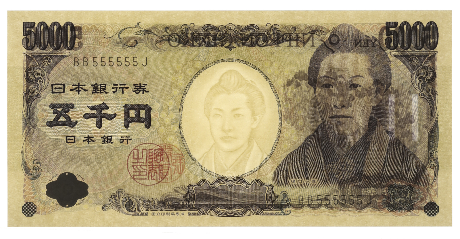 貨幣博物館 | 日本 樋口一葉 5000円札 Bank of Japan 5000Yen(Higuchi 