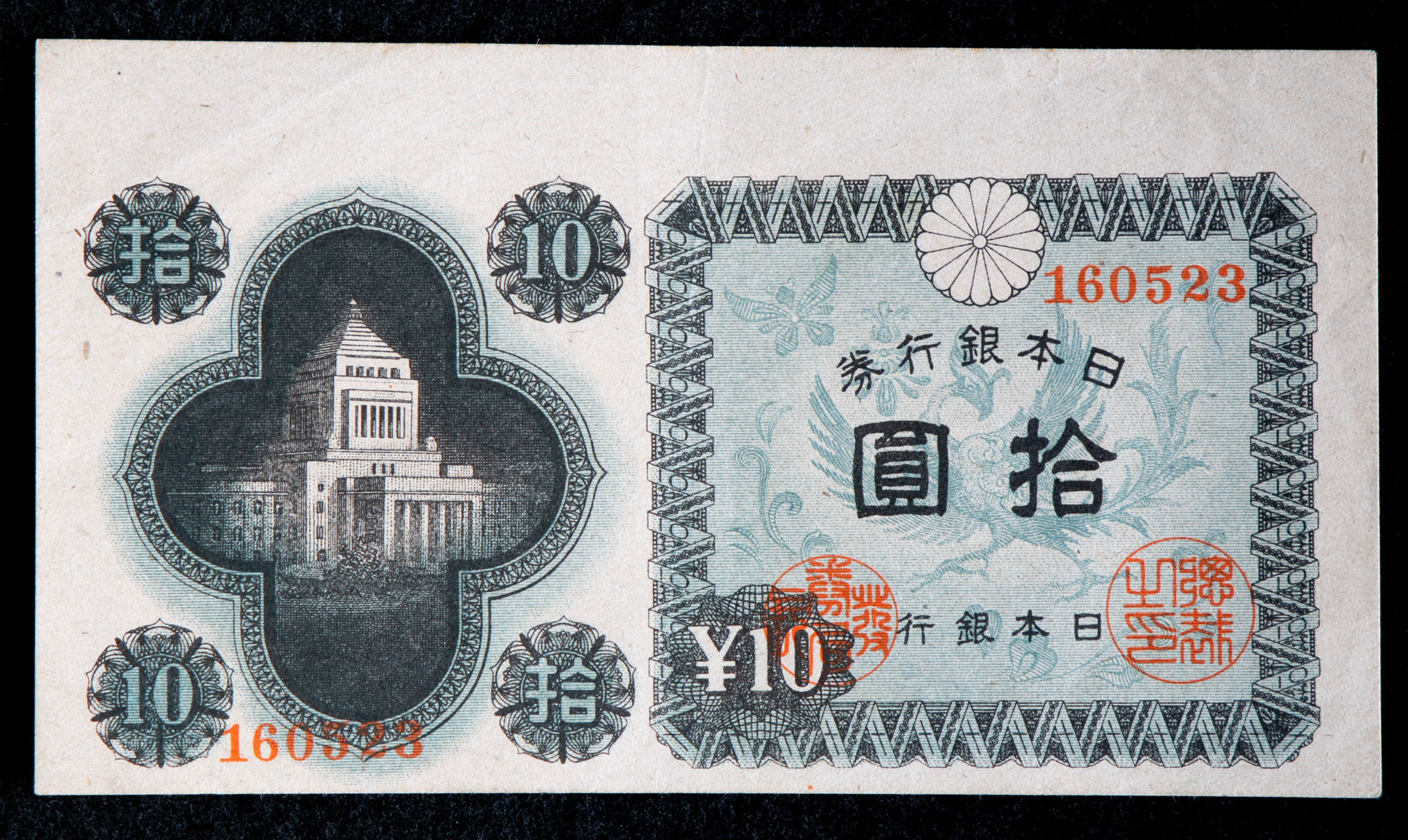 貨幣博物館 | 議事堂10円札 Bank of Japan 10Yen裁断ズレ印刷エラー