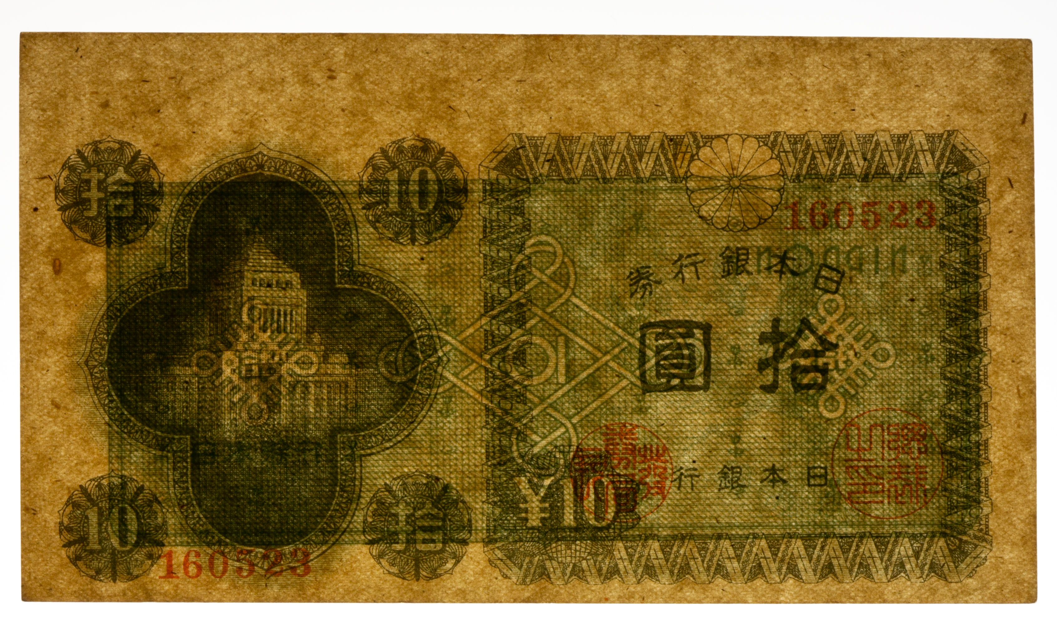 貨幣博物館 | 議事堂10円札 Bank of Japan 10Yen裁断ズレ印刷エラー