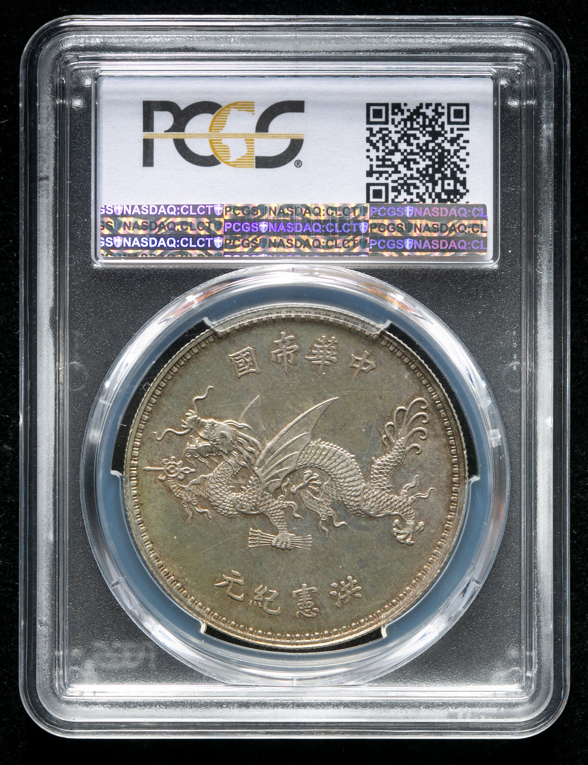 貨幣博物館 | 袁世凱羽根帽洪憲紀元壹圓(Dollar) ND(1916) PCGS-MS62+