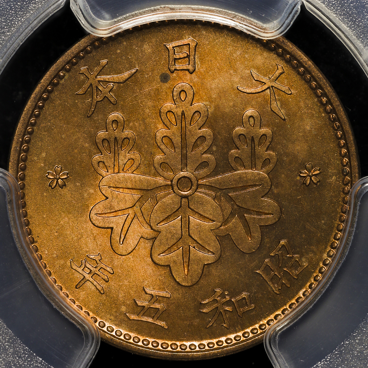 オークション,日本 桐一銭青銅貨 Paulownia 1Sen 昭和5年(1930) PCGS