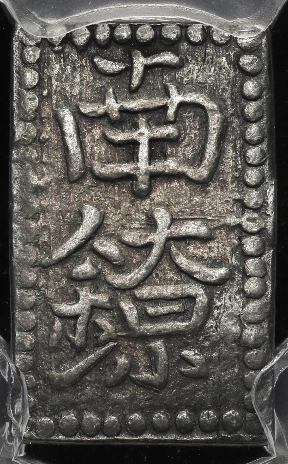 貨幣博物館 | 日本 但馬南鐐銀 Tajima Nanryo-Gin (VF)美品