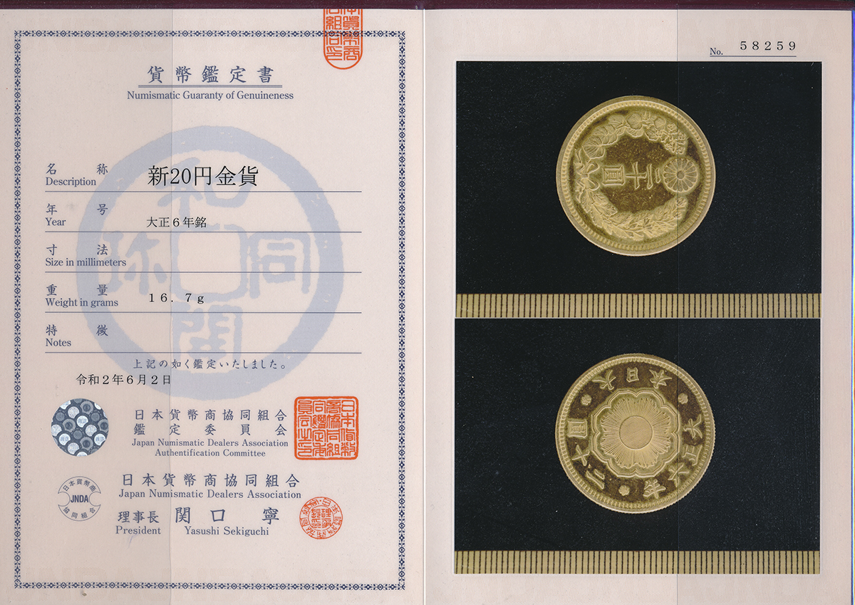 CAG鑑定品 MS64 新二十圓金貨 New type 20Yen 大正6年 CAG鑑定品 MS64 新二十圓金貨 New type 20Yen 大正6年