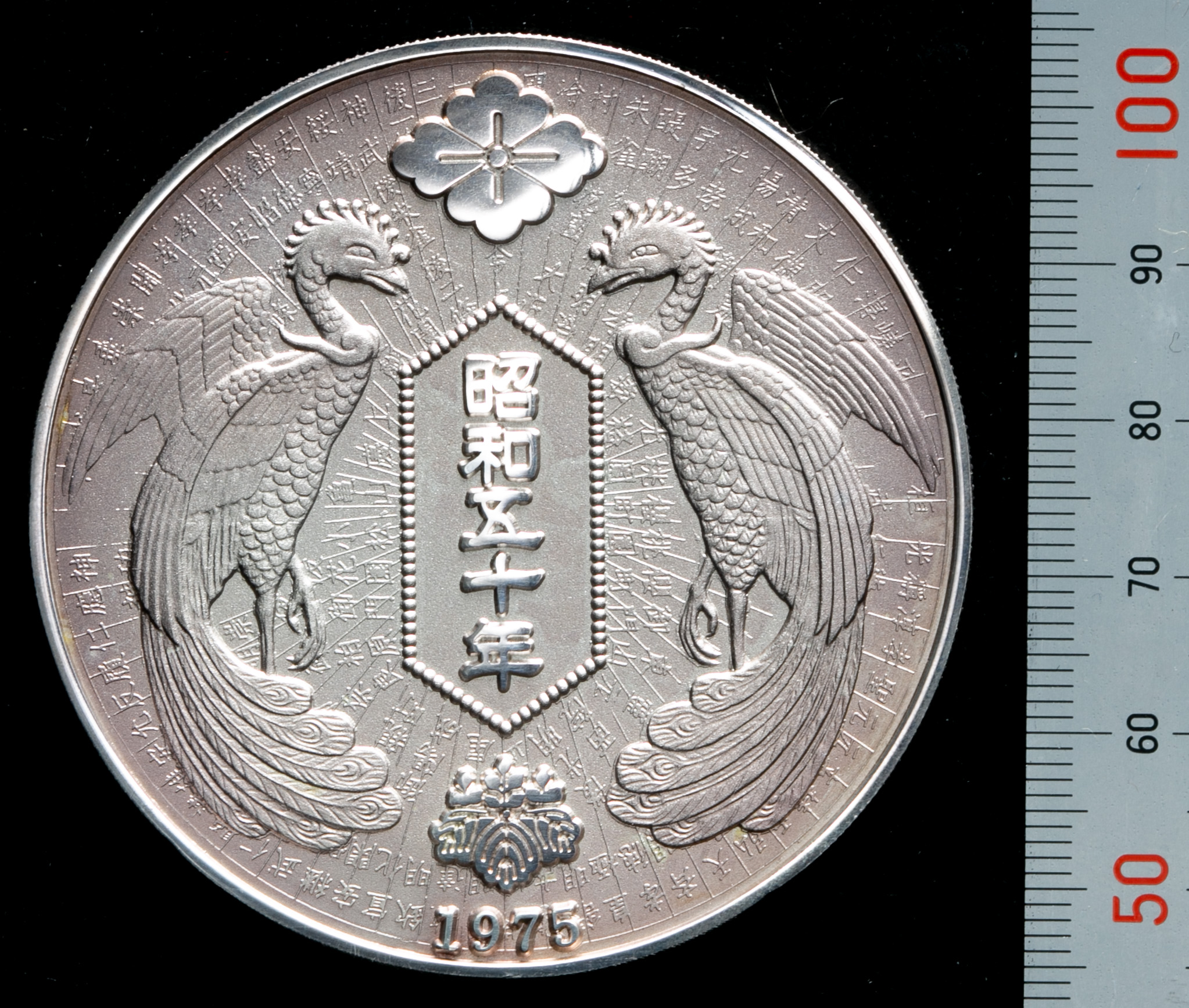 貨幣博物館 | 日本 伊勢神宮 天皇御在位50周年 純銀記念メダル