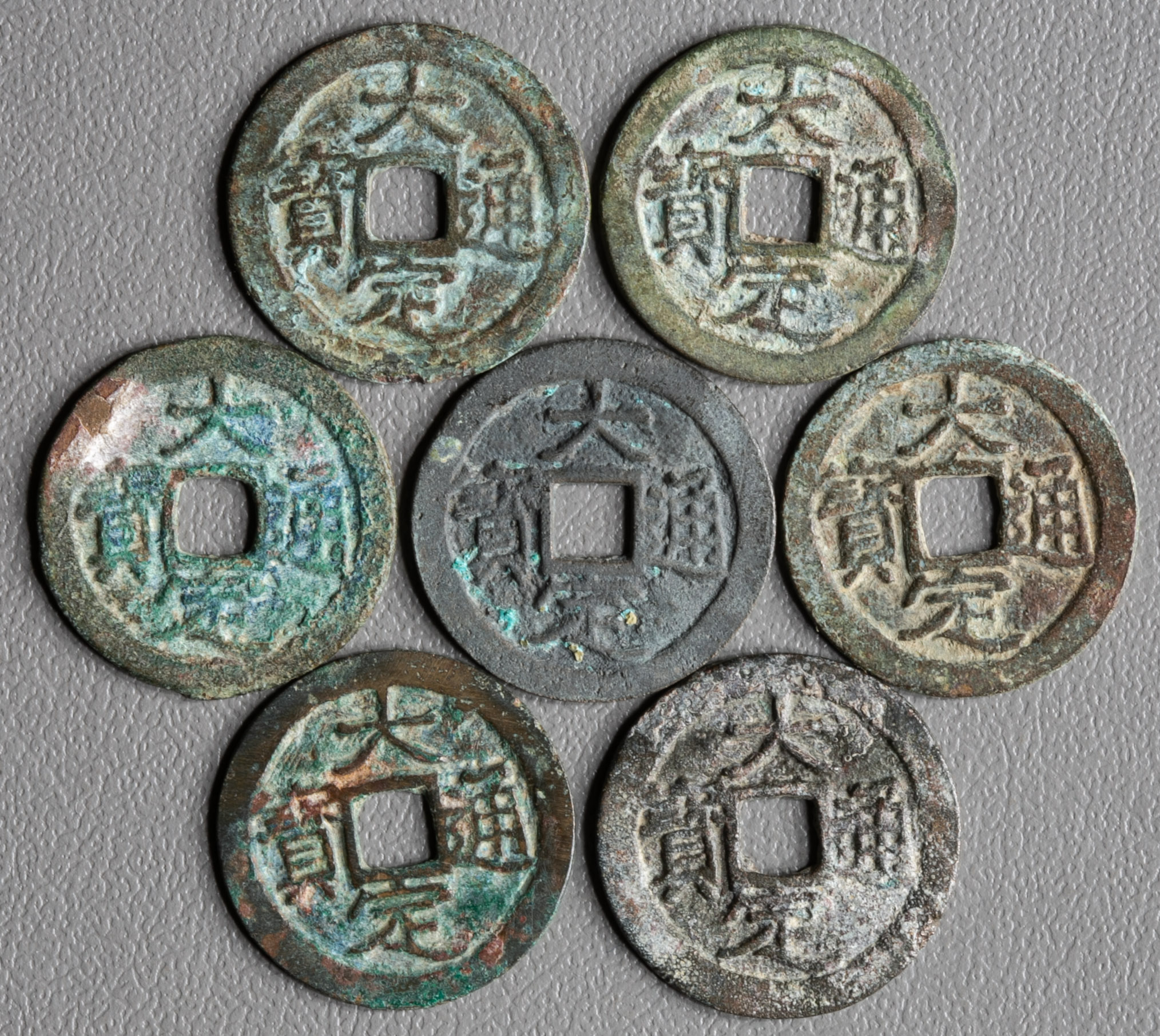 中国銭　大定通宝　7枚ロット 貨幣博物館 | 安南銭 大定通宝7枚組