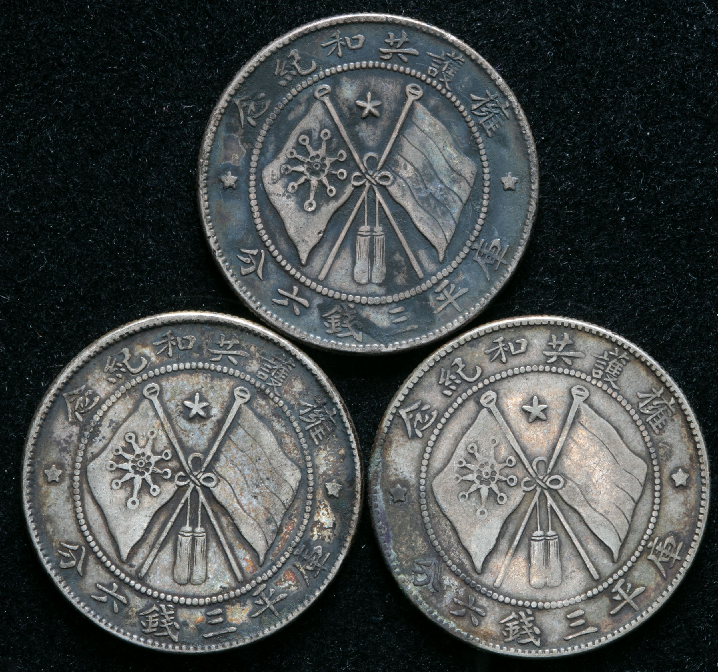 貨幣博物館 | 軍務院撫軍長唐 三銭六分銀幣(50Cents) ND(1916) 3枚組