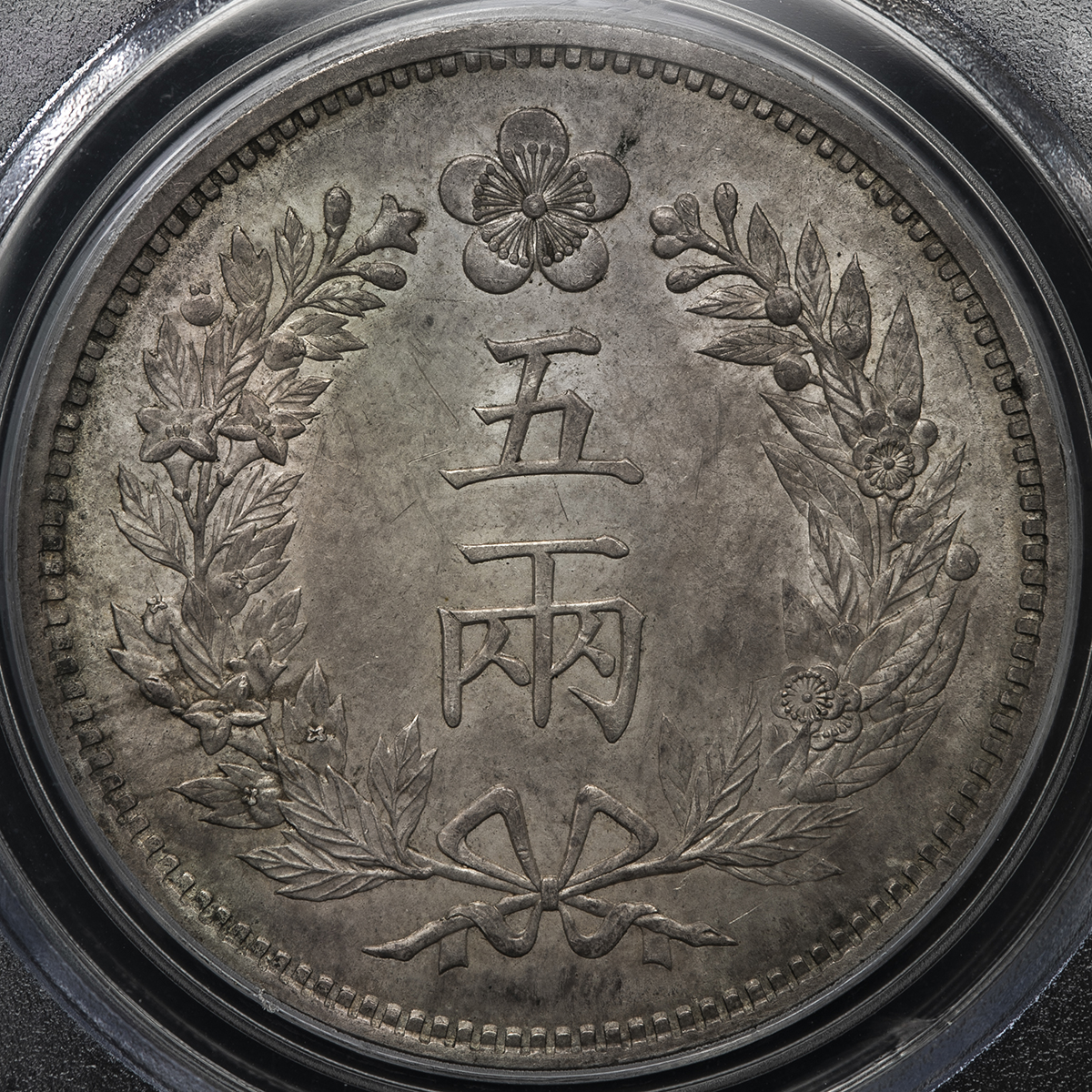 貨幣博物館 | KOREA 朝鮮 五両(5Yang) 開国501年(1892) ‐UNC