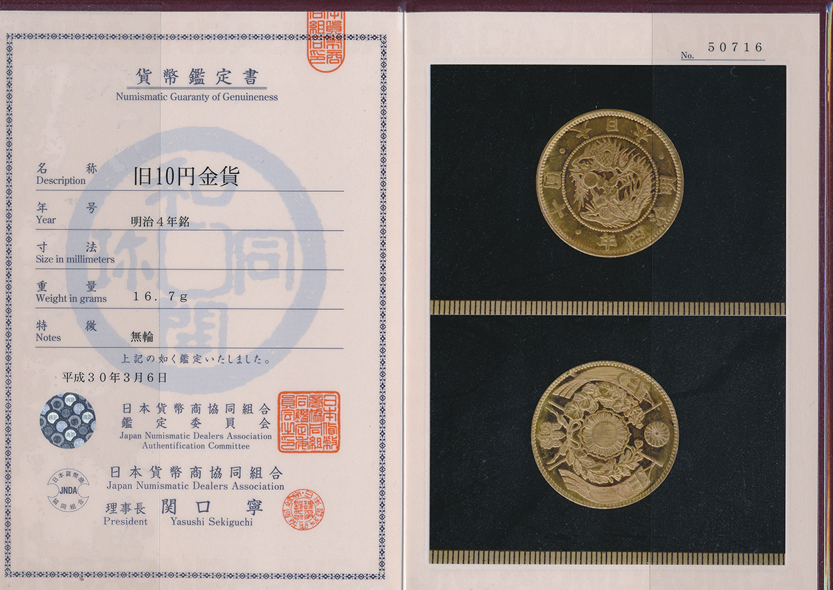 貨幣博物館 | 日本 旧十圓金貨 Old type 10Yen 明治4年(1871) プルーフライク UNC