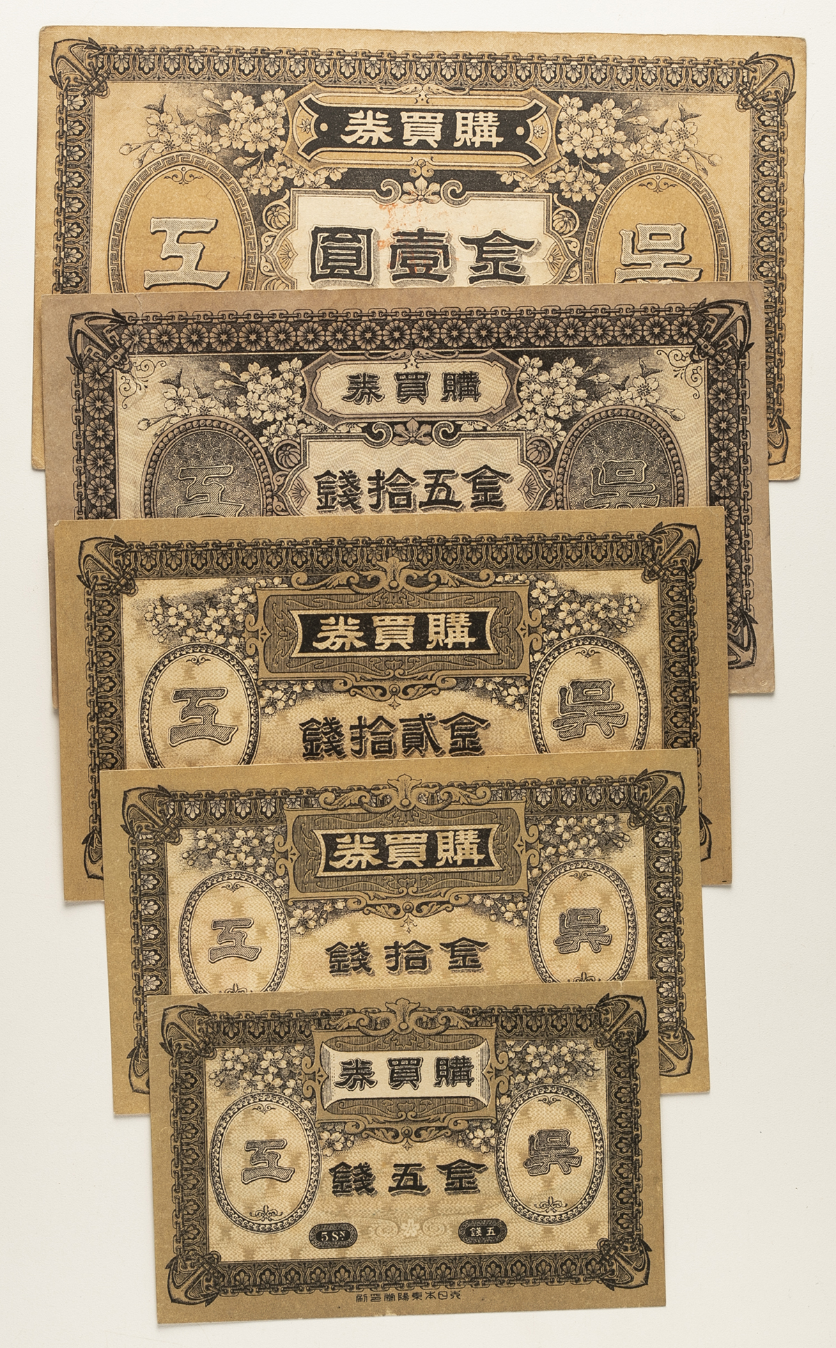 貨幣博物館 | 紙幣 Banknotes 呉海軍工廠購買券 金五銭,金拾銭,金貳拾銭,金五拾銭,金壹圓 Kure Navy Coupon  5,10,20,50Sen&1Yen 五拾銭小裂あり (VF~AU)美~準未使用品