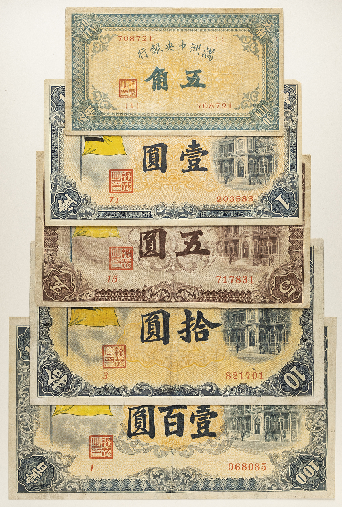 満州中央銀行 壹百圓 甲号券 満州紙幣 中国紙幣 在外銀行券 古札 旧