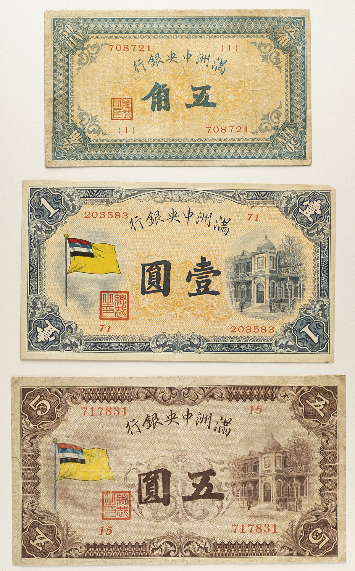 150212H19-0223H□エラー紙幣□満州中央銀行 丁号券5角 大ズレ印刷 