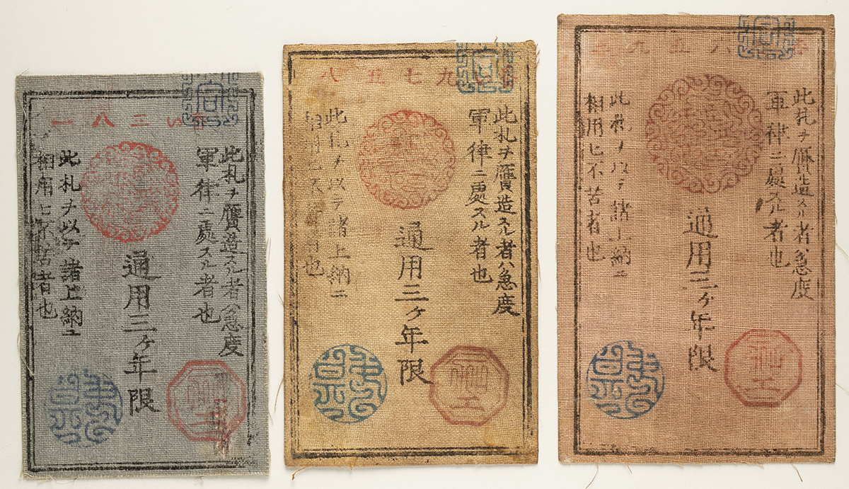 貨幣博物館 | 紙幣 Banknotes 西郷札10,20,50銭,1円,5円,10円 Saigo  10,20,50Sen,1Yen,5Yen,10Yen 明治10年(1877) (F~VF)並~美品