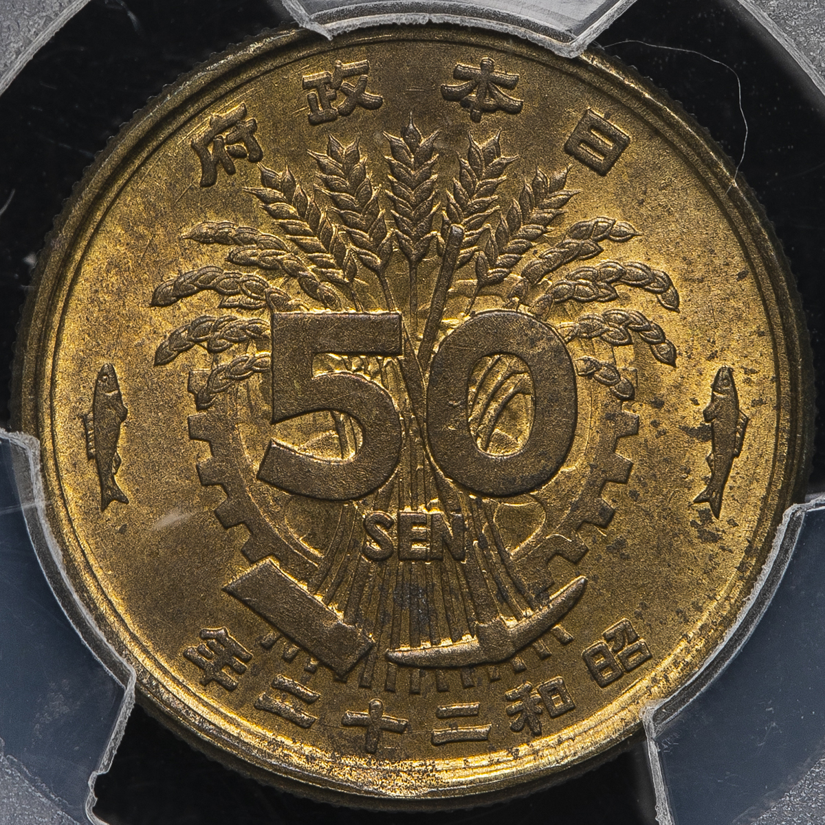 貨幣博物館 | 日本 大型五十銭黄銅貨 50Sen Brass Large Size 昭和22年(1947) トーンUNC/FDC