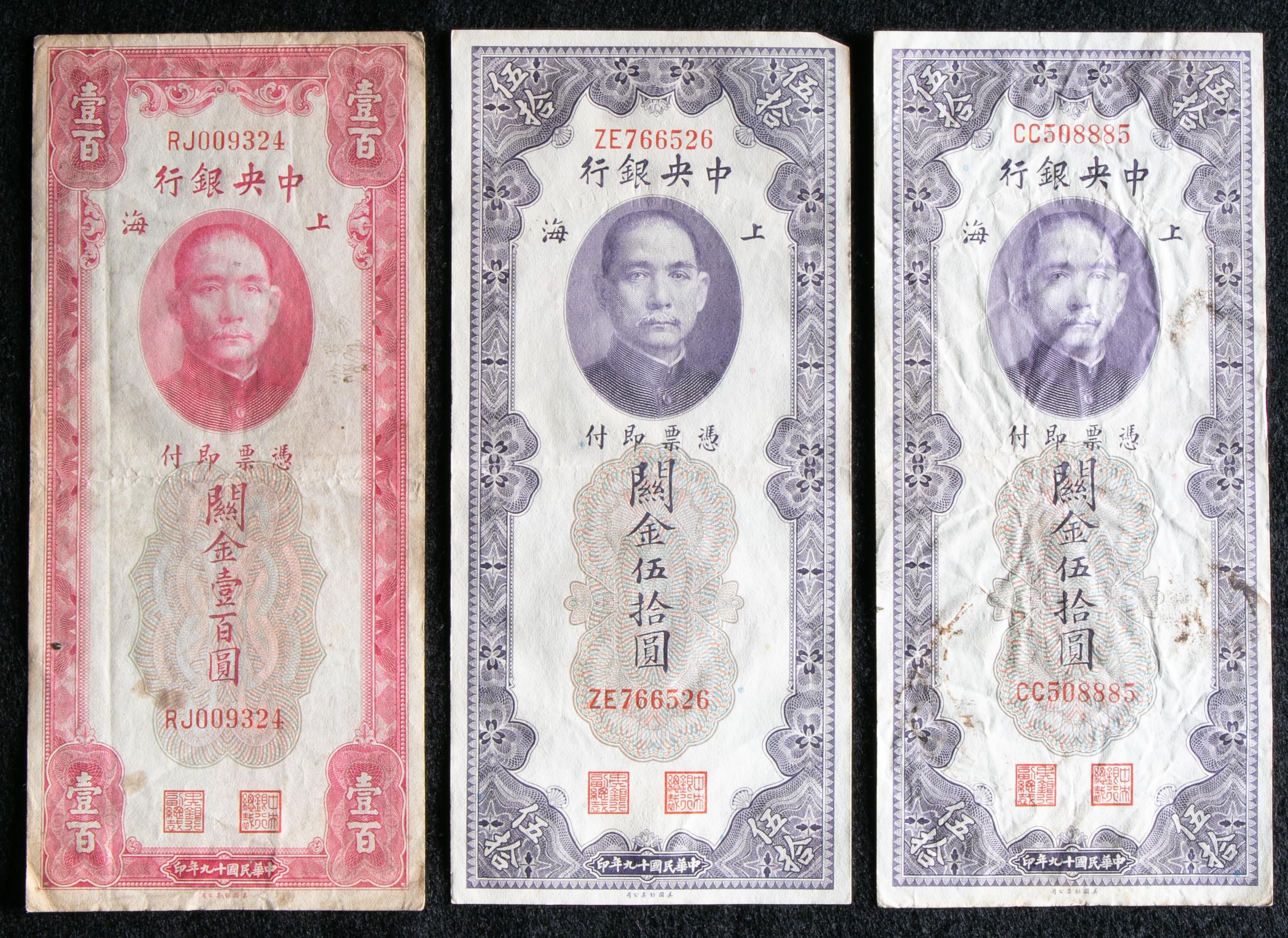 古銭 貨幣 代用貨 トークン 満州中央銀行 中国 拾伍圓 鉄道支建設資金 中華民国 拾圓 1940年 中國銀行 | ミスターコインズ