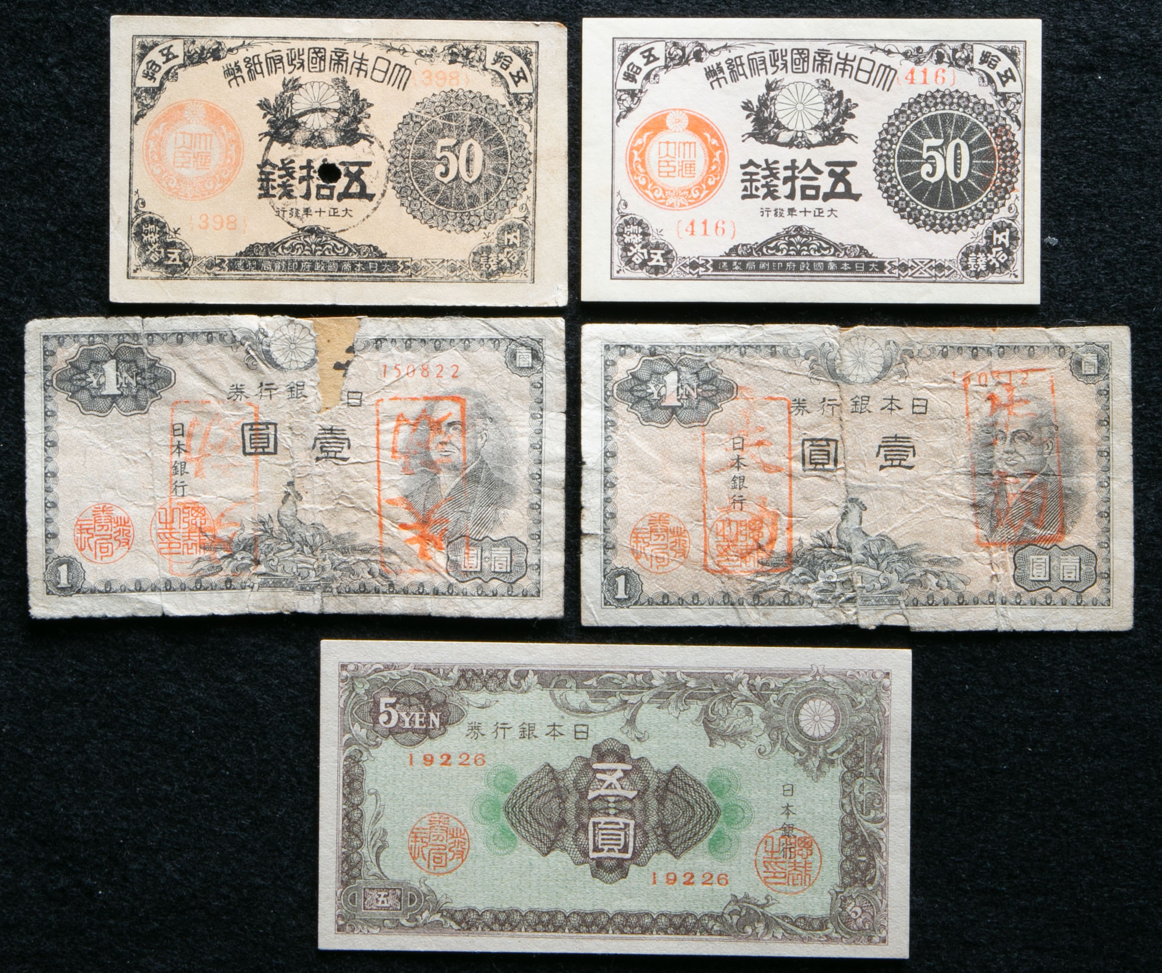 貨幣博物館 | 紙幣 Banknotes 大正小額紙幣50銭(x2),二宮1円(x2),紋様5 