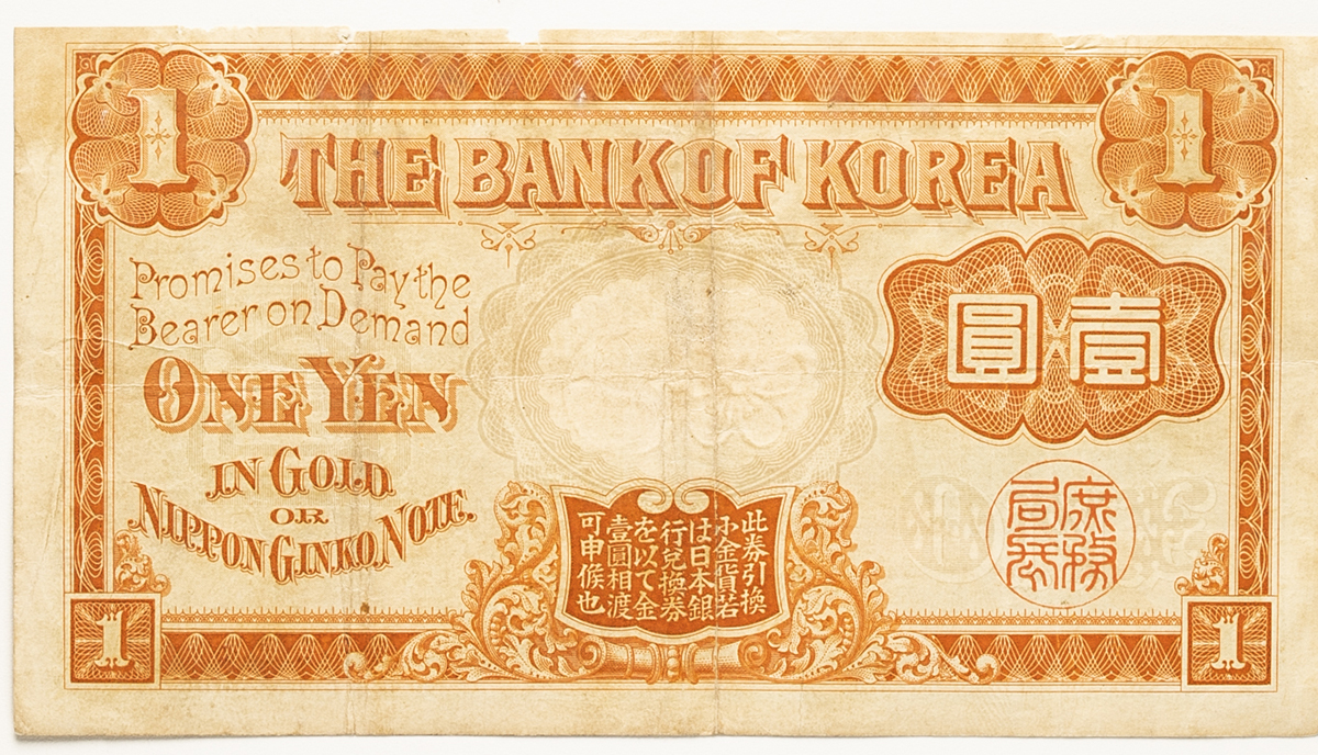 貨幣博物館 | 紙幣 Banknotes 韓国銀行券 壹圓(Yen) 明治43年(1910) Upper side Cuttingu0026Lacked  上辺切断及び欠け (F~VF)上品