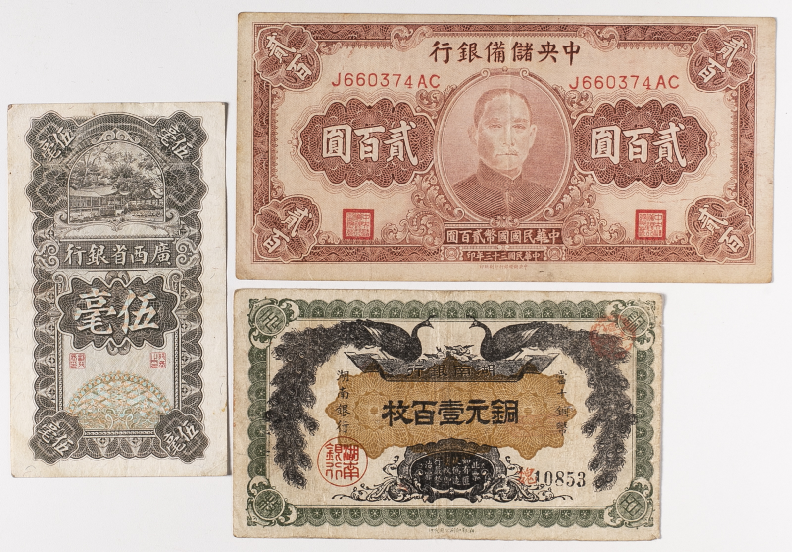 貨幣博物館 | 紙幣 Banknotes 中国の銀行券各種 Lot of chinese bank notes (VF)美品