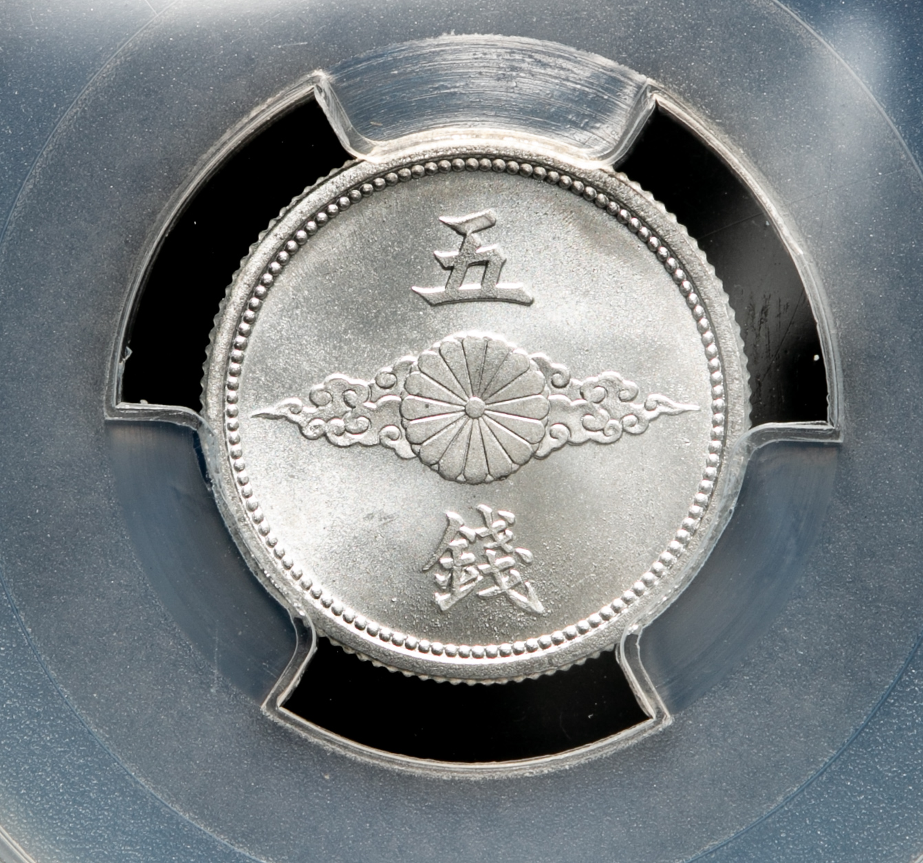 オークション,五銭アルミ貨 Aluminum 5Sen 昭和16年(1941) JNDA01-42