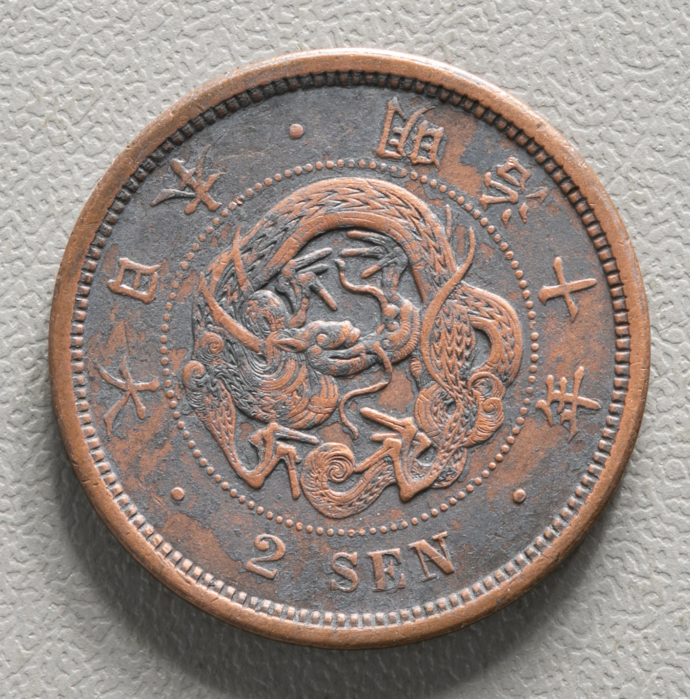 オークション,日本 二銭銅貨 Copper 2Sen 明治10年(1877) 波ウロコ