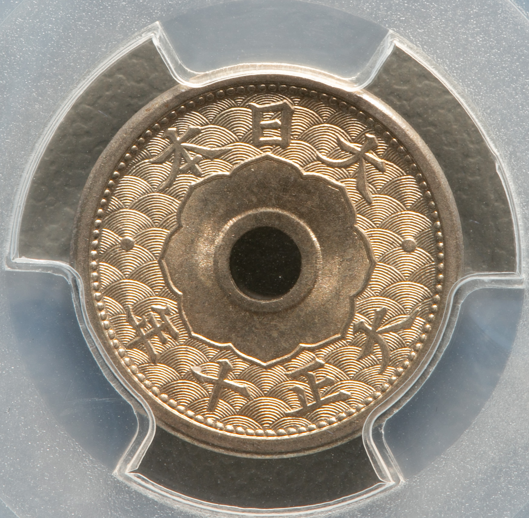 オリジナル 古銭 PCGS 10銭白銅貨 S4年 MS mixersuli.hu 65