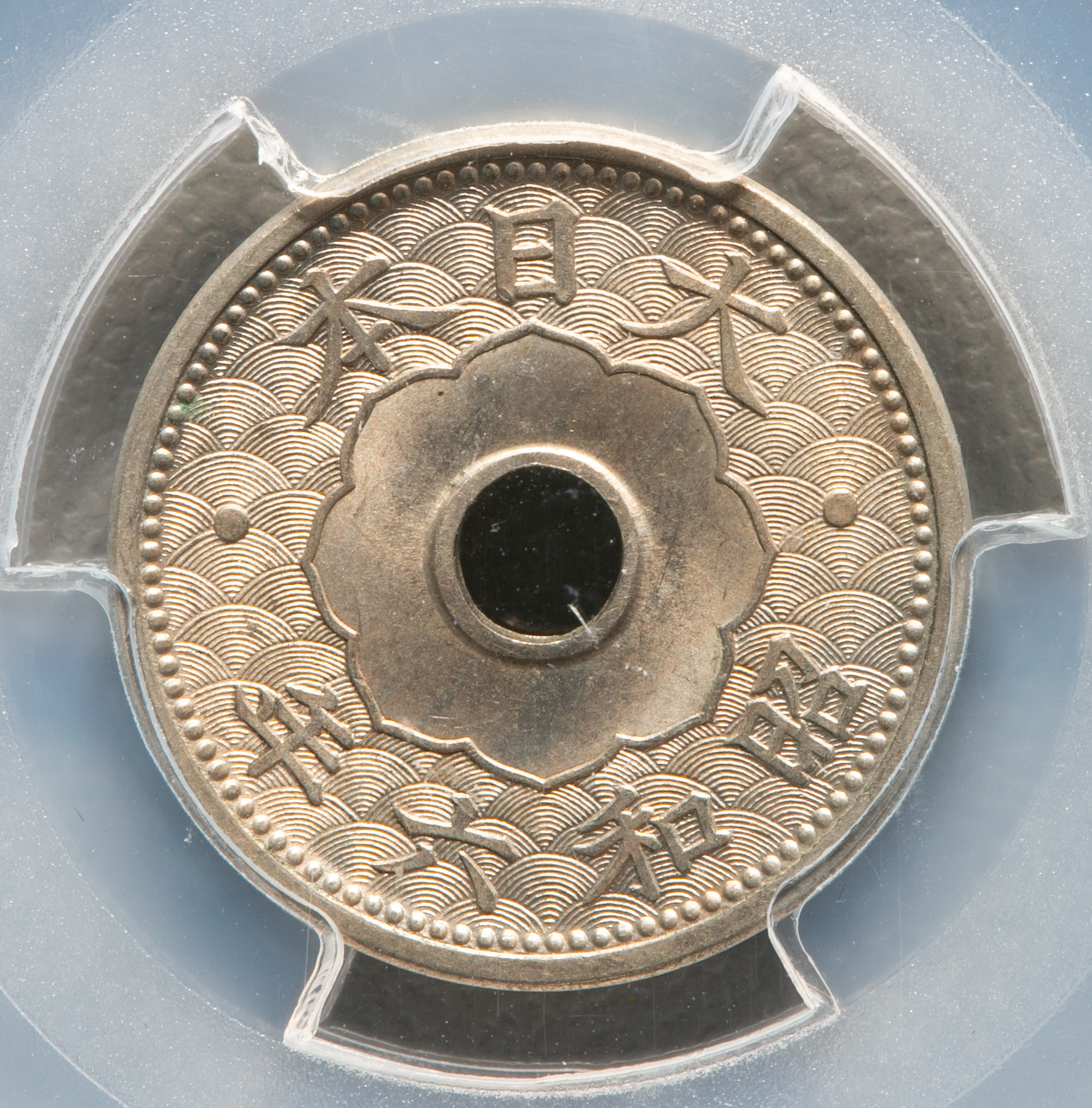 NGC MS64】大正6年（1917年）白銅貨 鑑定済 希少 日本 古銭 NGC MS64
