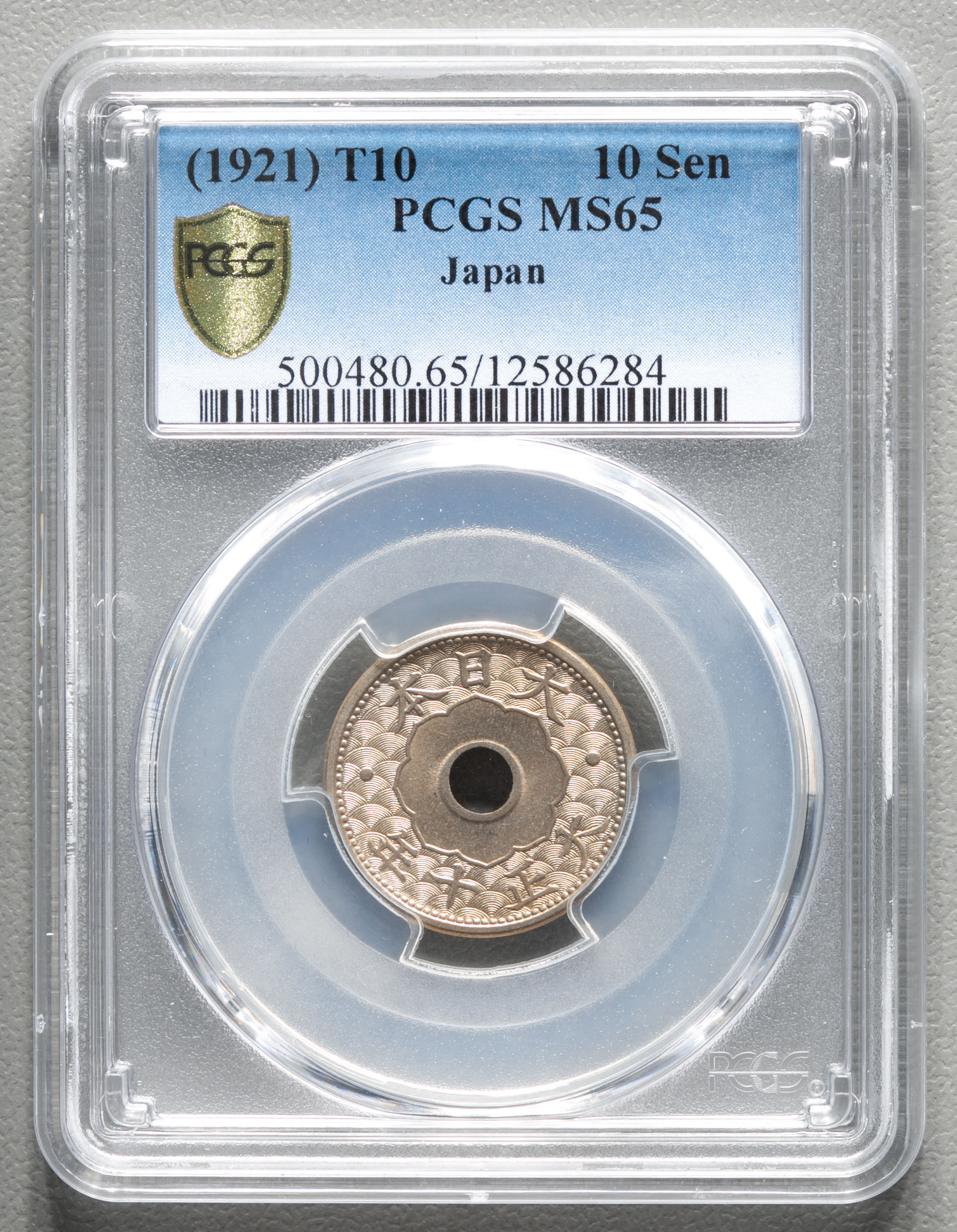 PCGS 10銭白銅貨　S4年　MS 65