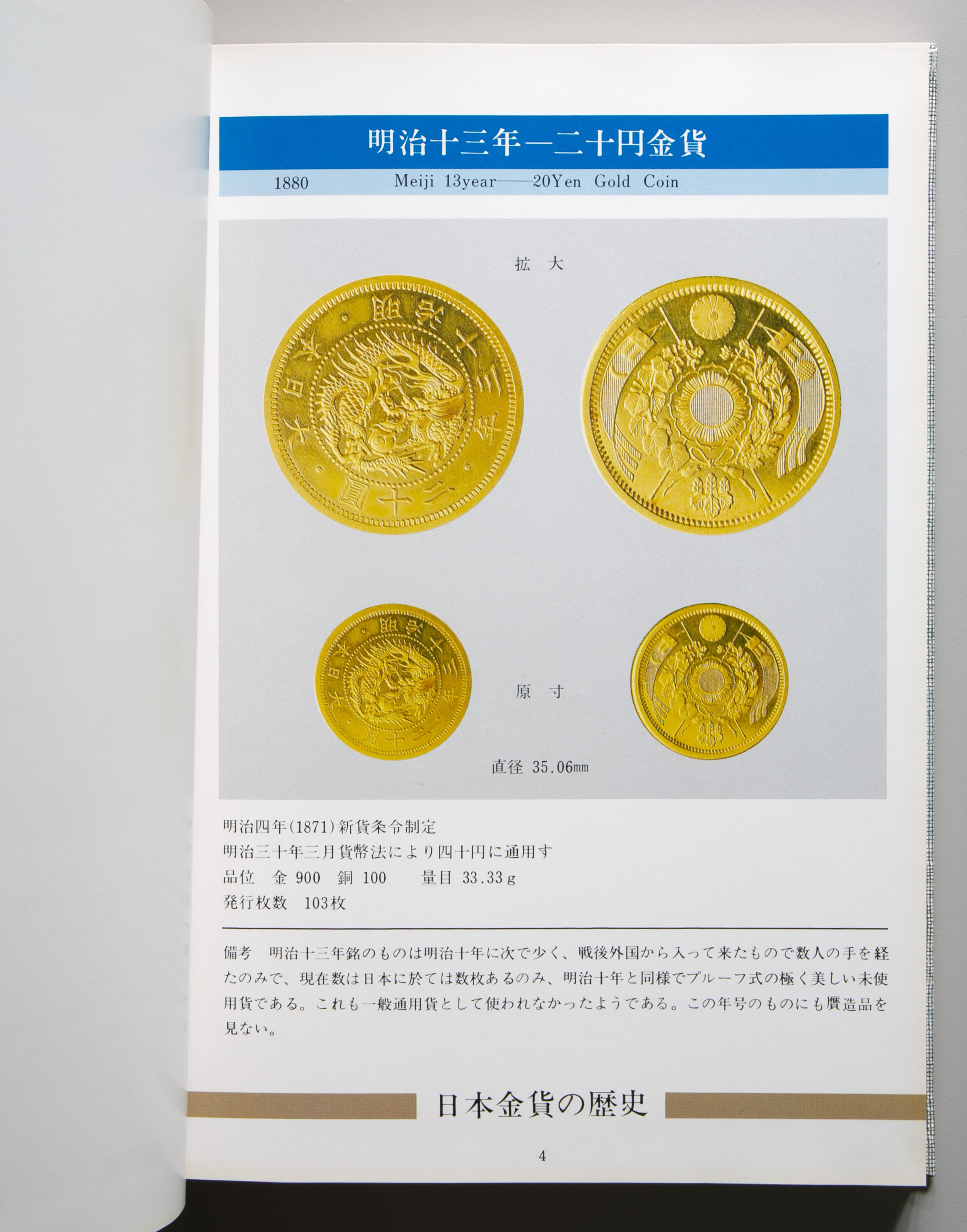 コインカタログ 日本金貨原色図鑑 太田 保 著 その他 アンティーク