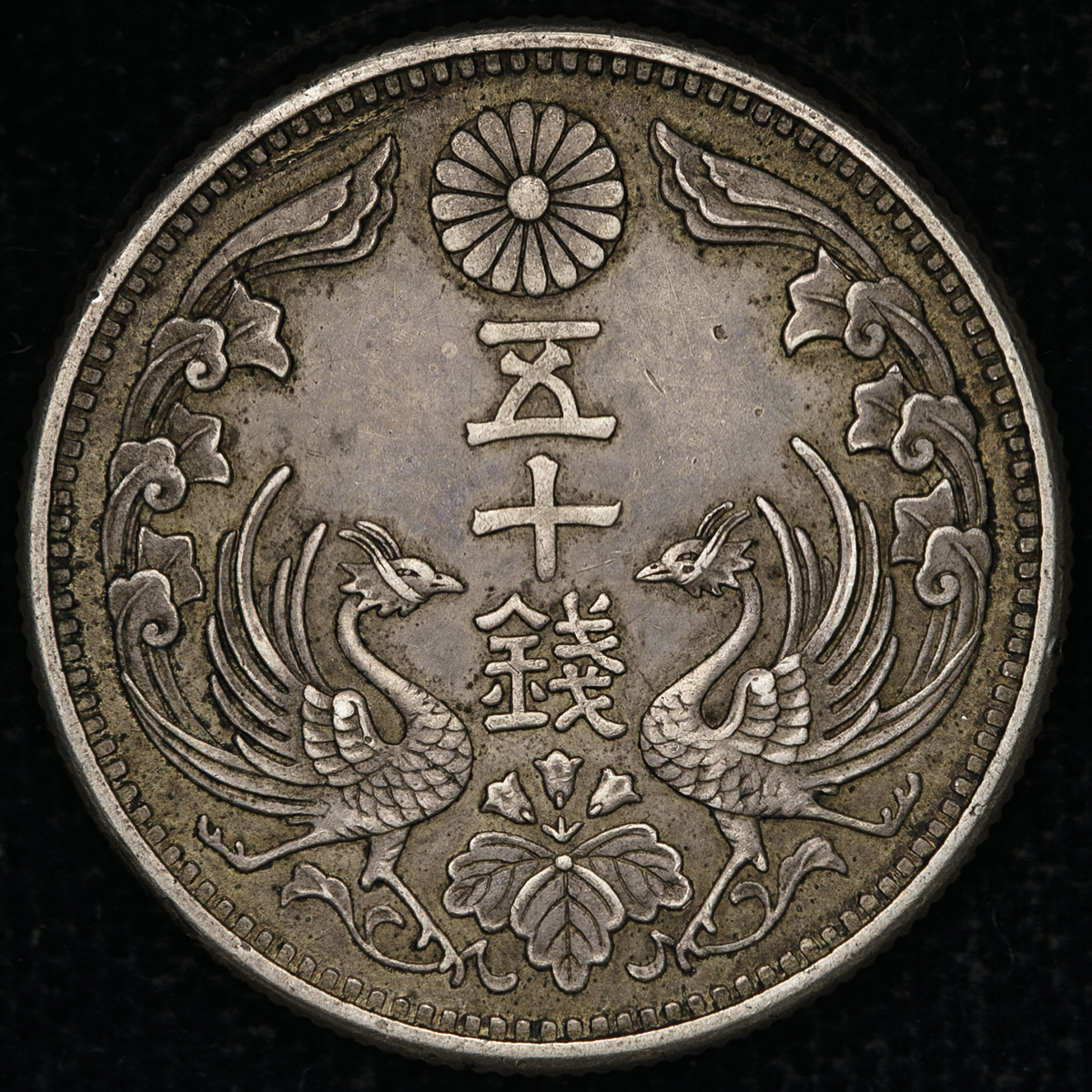 貨幣博物館 | 日本 不発行八咫鳥五十銭銀貨 Un-issued Silver 50Sen 