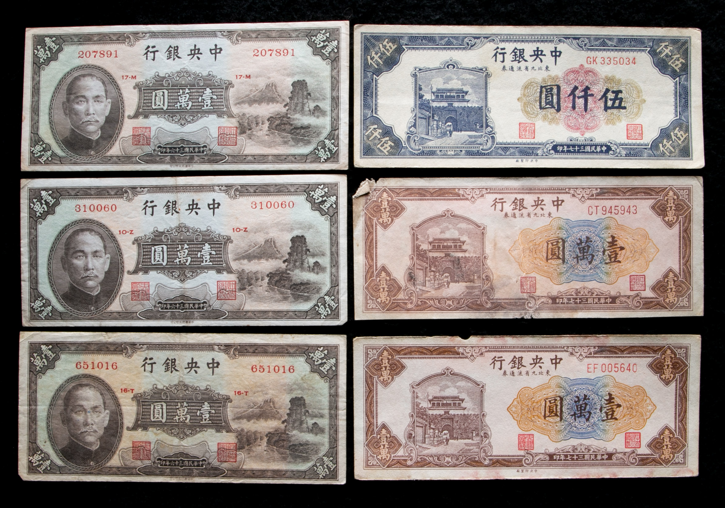 貨幣博物館 | 中華民国中央銀行 壹萬圓 36年(1947)×3,五千圓,壹萬圓 37