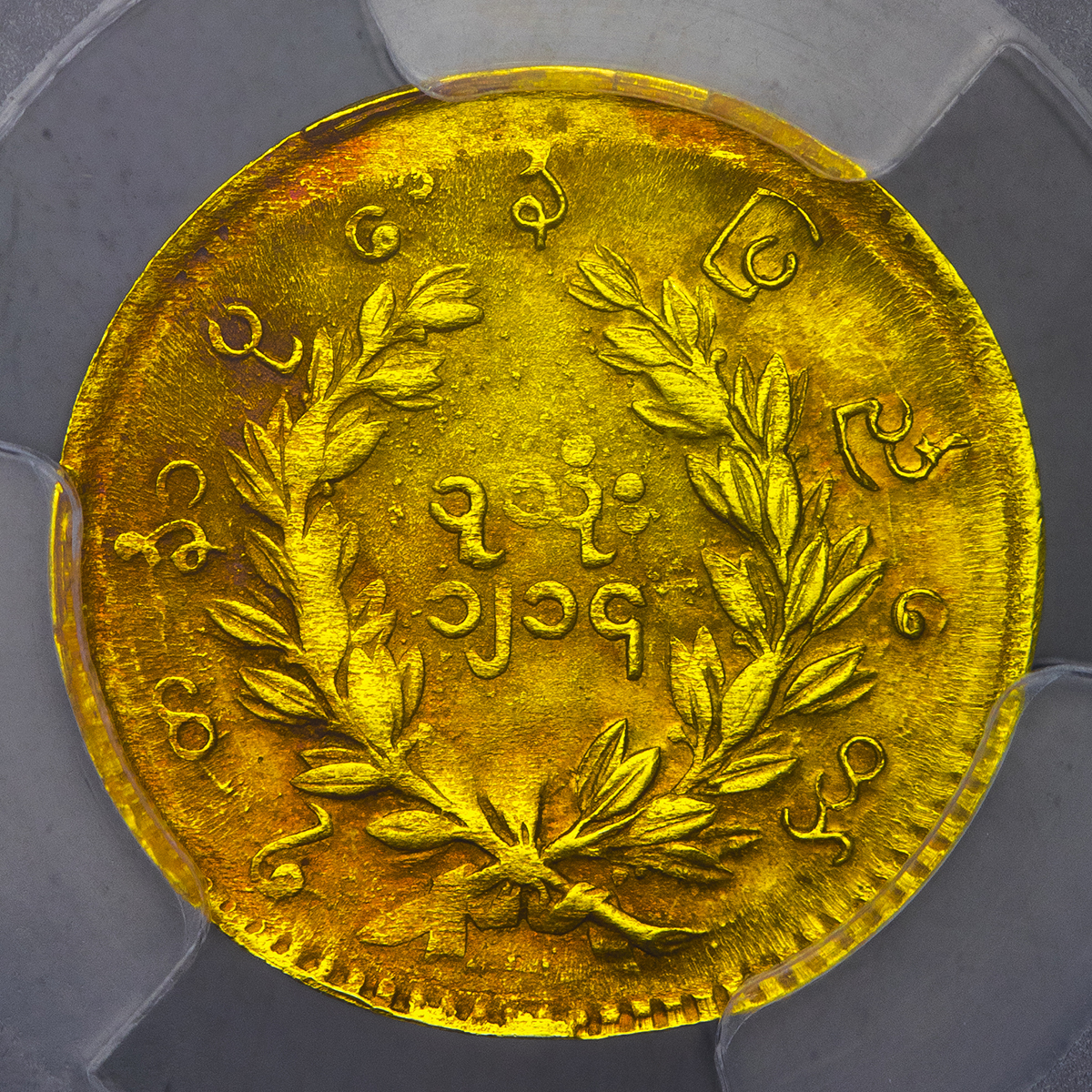 オークション,BURMA ビルマ(ミャンマー) Mu CS1214(1852) PCGS-AU