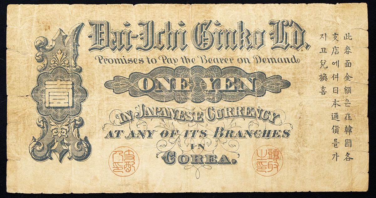 貨幣博物館 | 紙幣 Banknotes 株式会社第一銀行券 壹円(Yen) 明治37年
