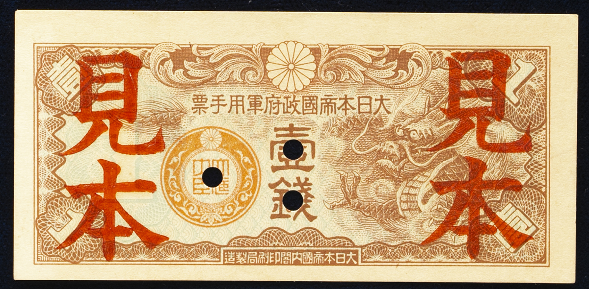 貨幣博物館 | 日本 日華事変軍票 丁号1,5,10,50銭,5,10円札 Lot of Military Notes for the China  Japanese Incident Teigo Specimen 昭和14年(1939) (AU~UNC)準未使用~未使用品