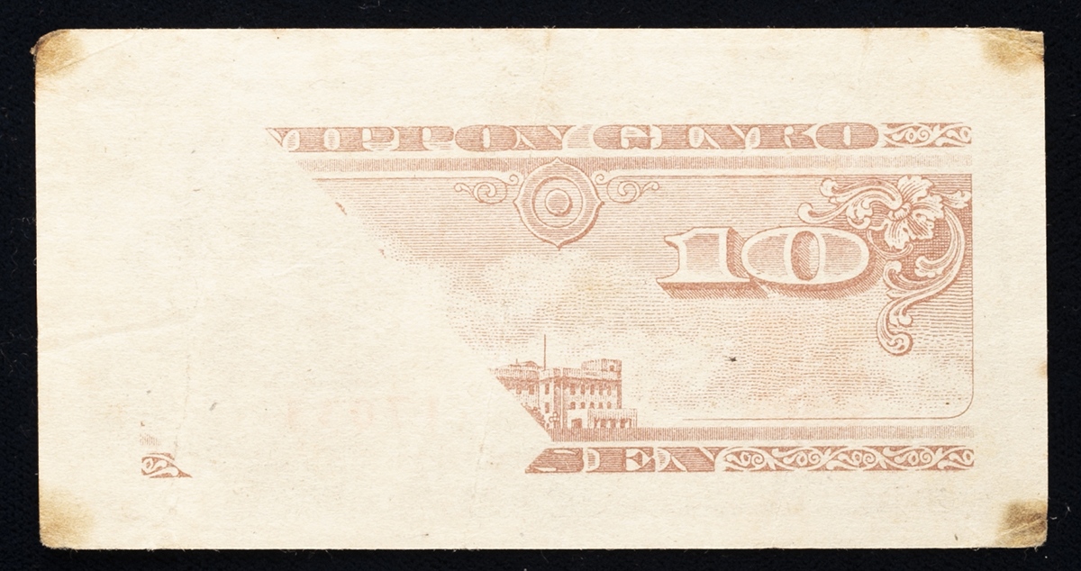 貨幣博物館 | 日本 ハト10銭札 Bank of Japan 10Sen(Hato) 昭和22年