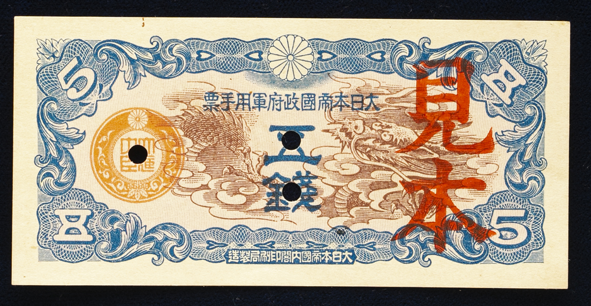 貨幣博物館 | 日本 日華事変軍票 丁号1,5,10,50銭,5,10円札 Lot 貨幣博物館 | 日本 日華事変軍票 丁号1,5,10,50銭,5,10円札 Lot