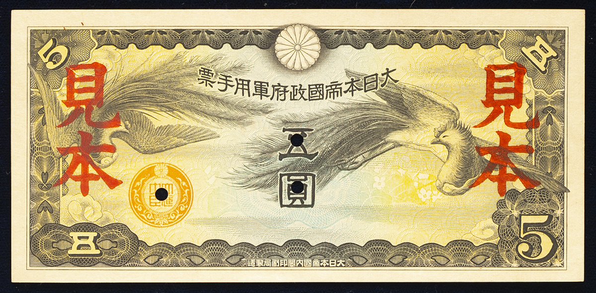 貨幣博物館 | 日本 日華事変軍票 丁号1,5,10,50銭,5,10円札 Lot 貨幣博物館 | 日本 日華事変軍票 丁号1,5,10,50銭,5,10円札 Lot