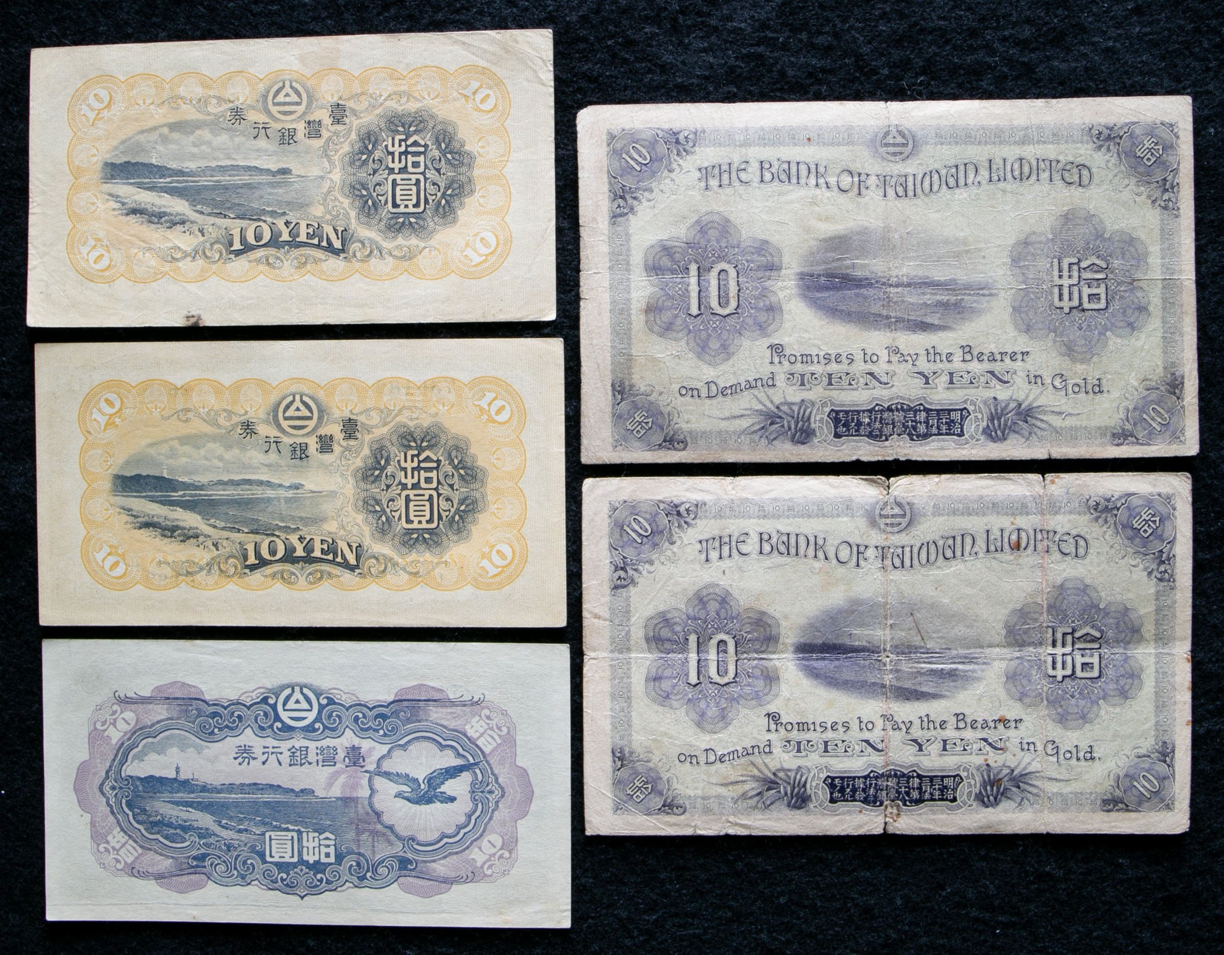 貨幣博物館 | 紙幣 Banknotes 台湾銀行券 Lot of The Bank of Taiwan