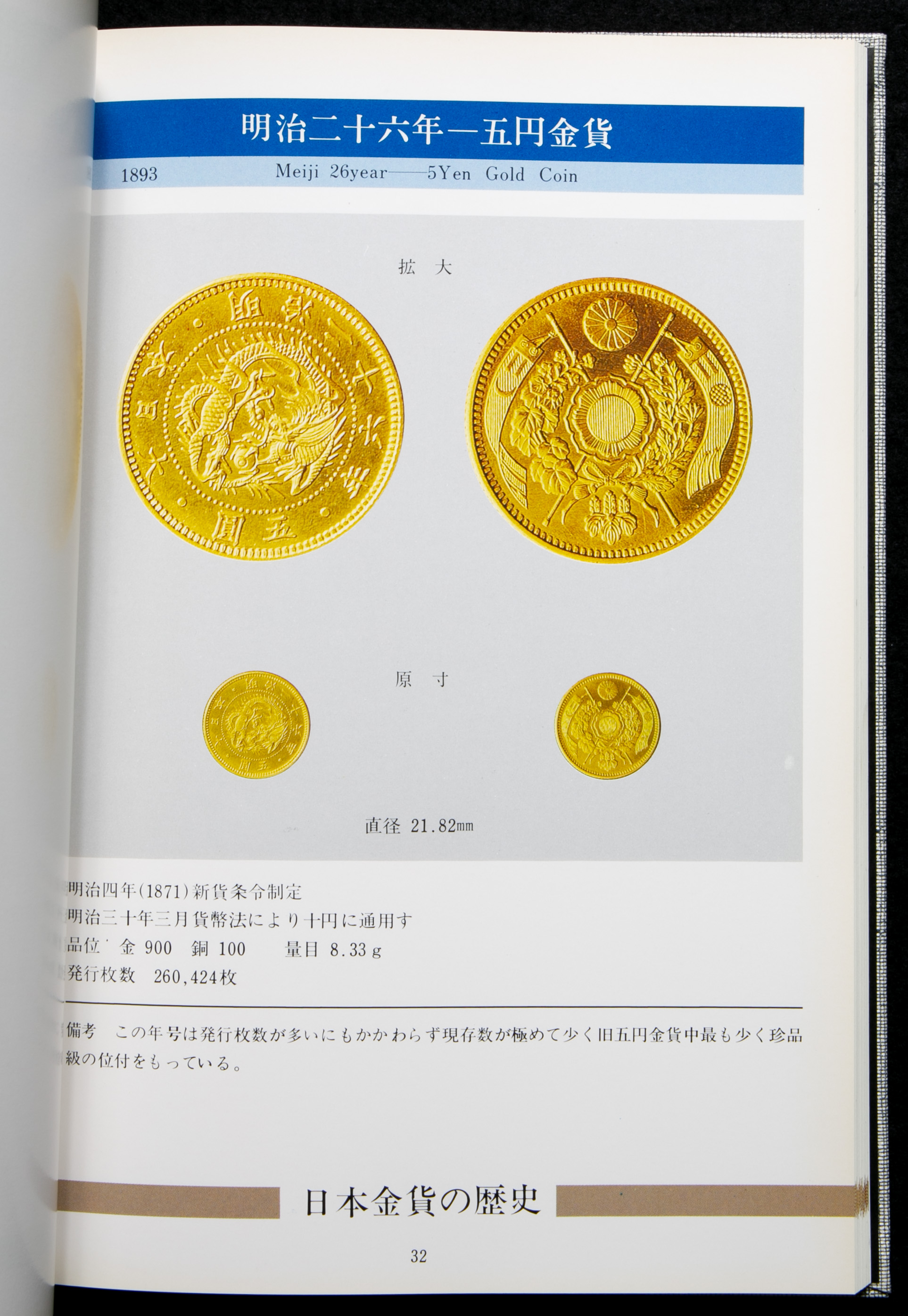 日本金貨原色図鑑