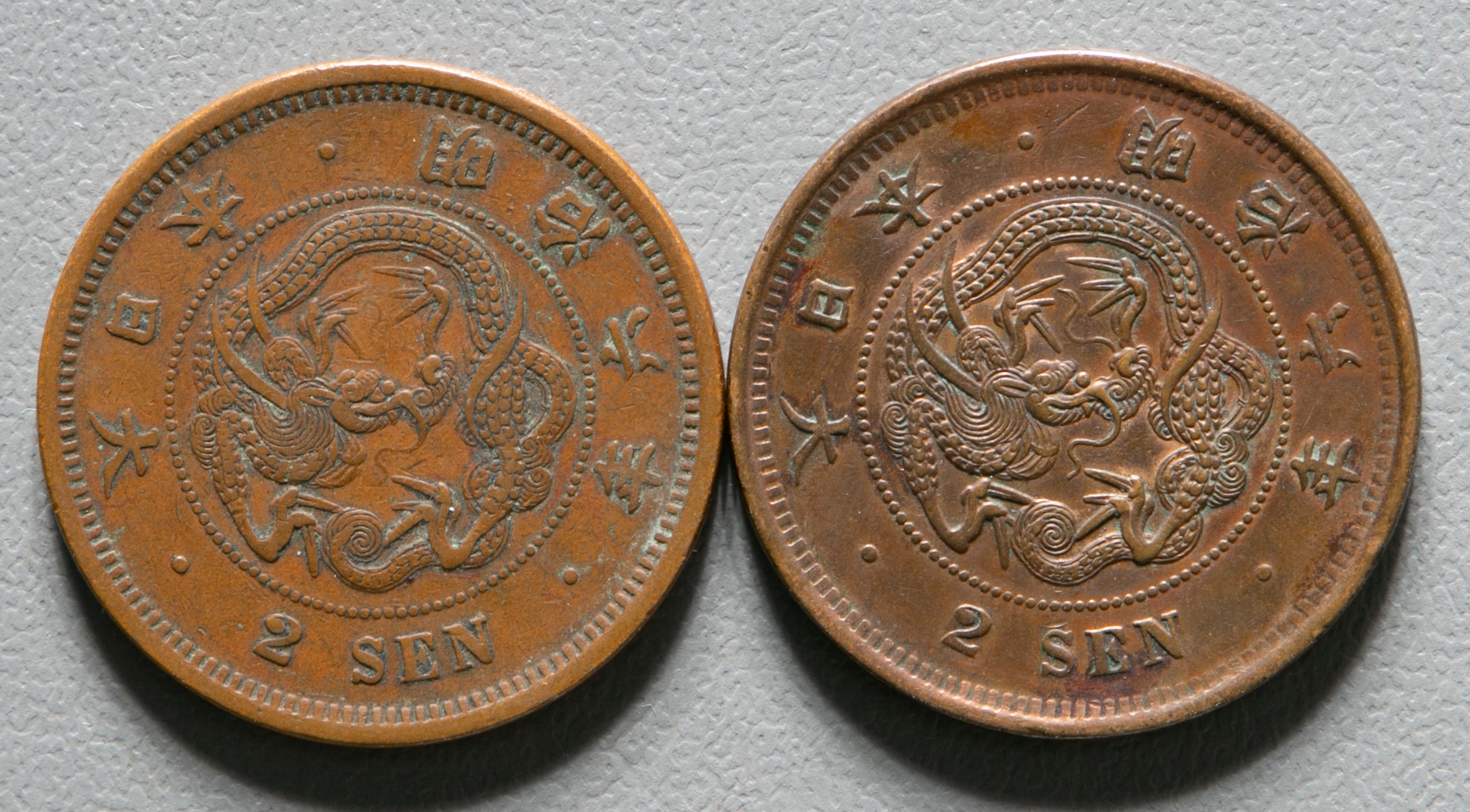 貨幣博物館 | 日本 竜二銭銅貨 Dragon 2Sen 明治6年 2枚組