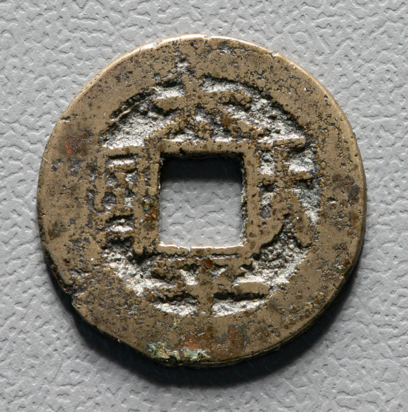 中国 清朝 古銭 太平天国 背縦 聖寶 当五十 伝世品 - 貨幣