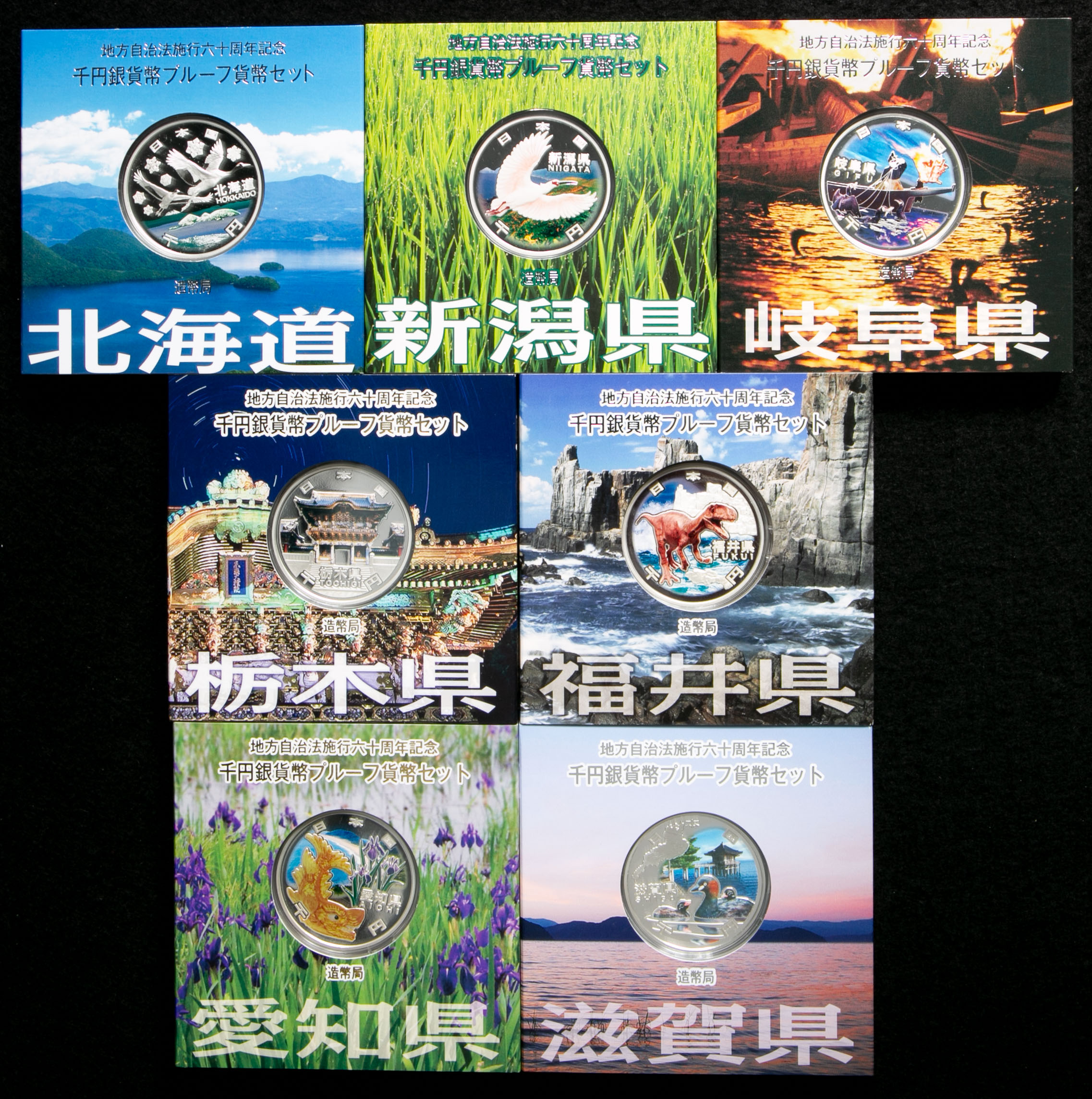 钱币博物馆 日本地方自治法施行60周年記念貨幣千円銀貨1000yen Silver 7種外箱段ボール付