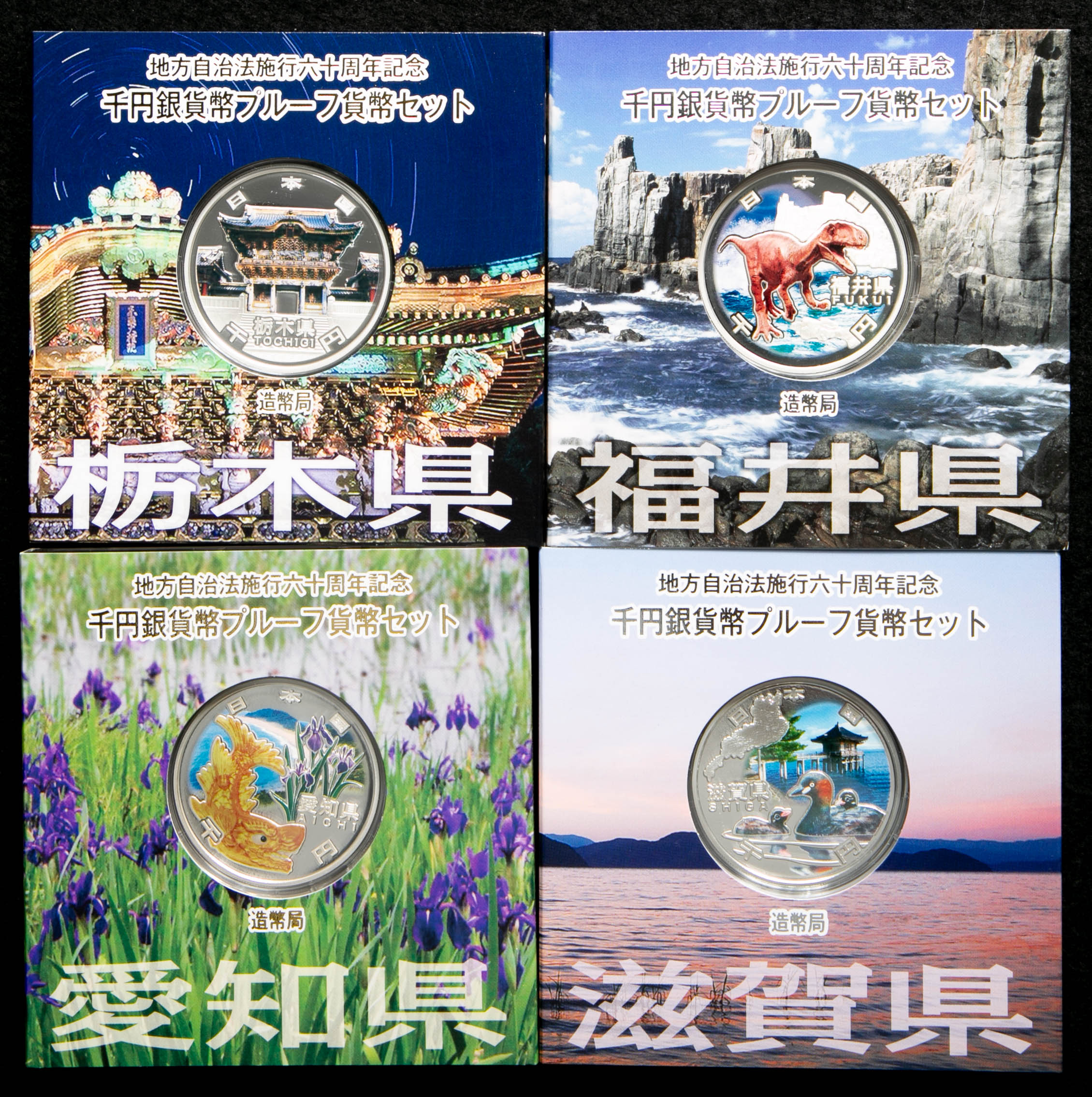 钱币博物馆 日本地方自治法施行60周年記念貨幣千円銀貨1000yen Silver 7種外箱段ボール付