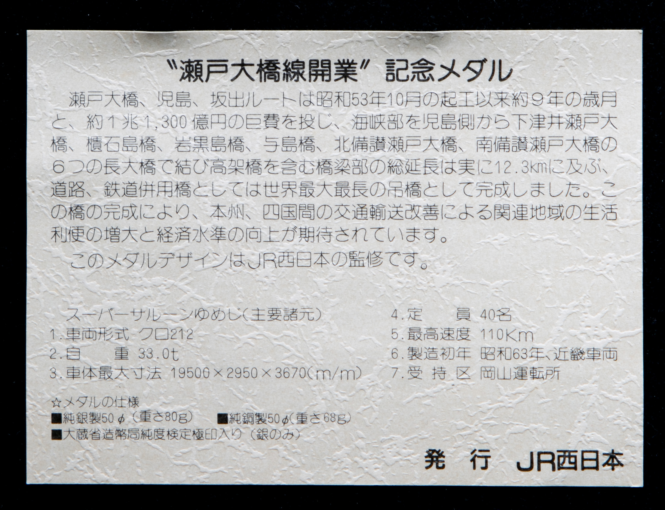 オークション,日本 さようなら宇高連絡船公式記念メダルセット(x1)(銀