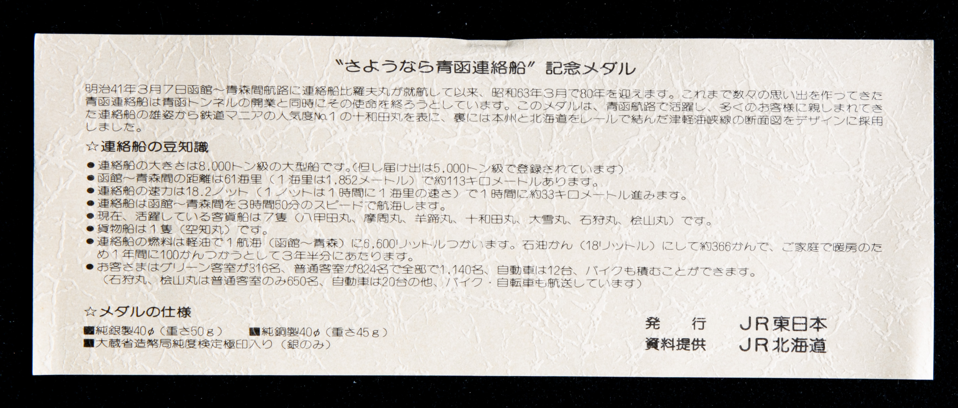 オークション,日本 さようなら宇高連絡船公式記念メダルセット(x1)(銀