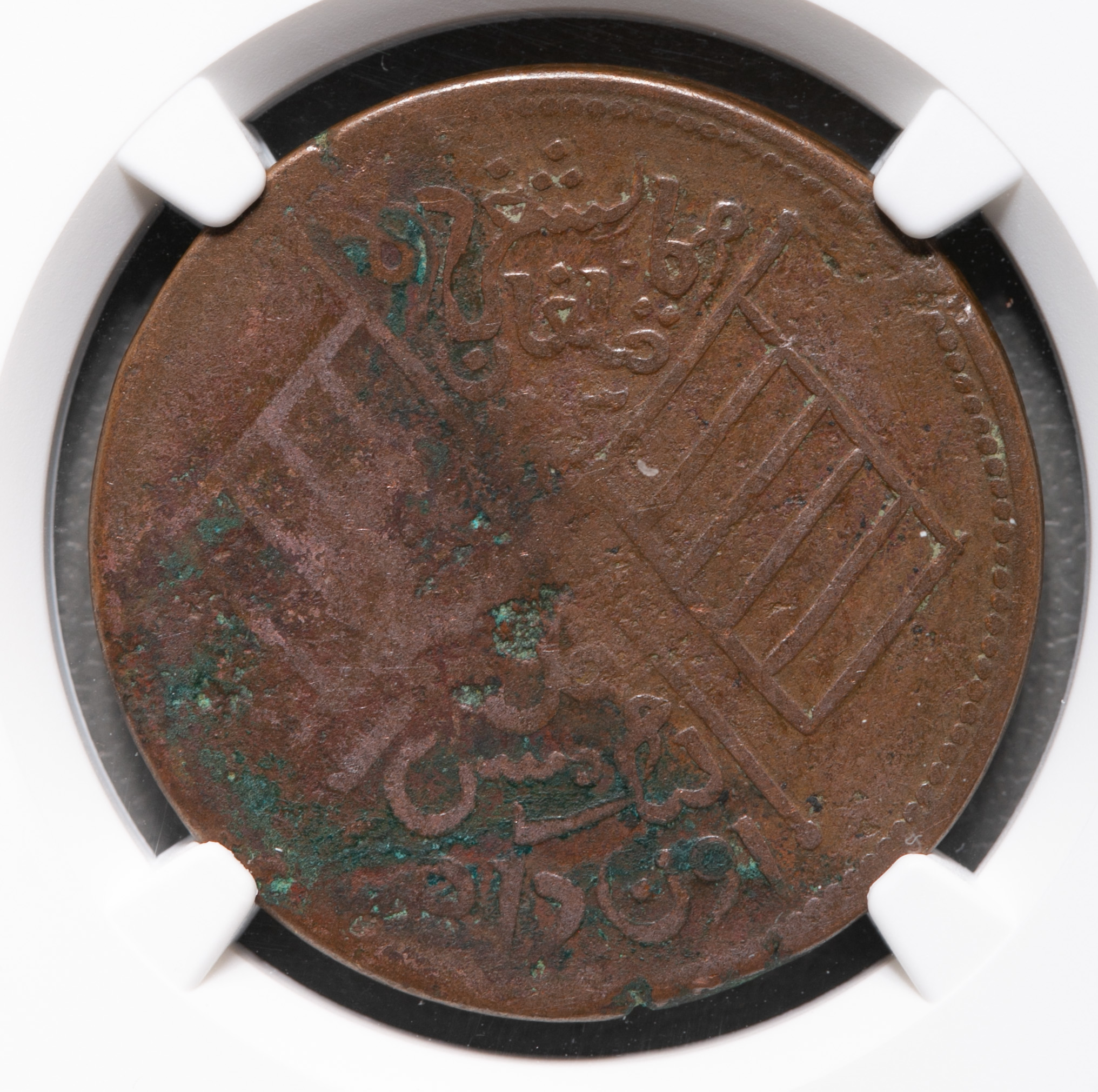 貨幣博物館 | 新疆喀造 AH1333(1914) 洪憲銅幣 十文 NGC-VF Details