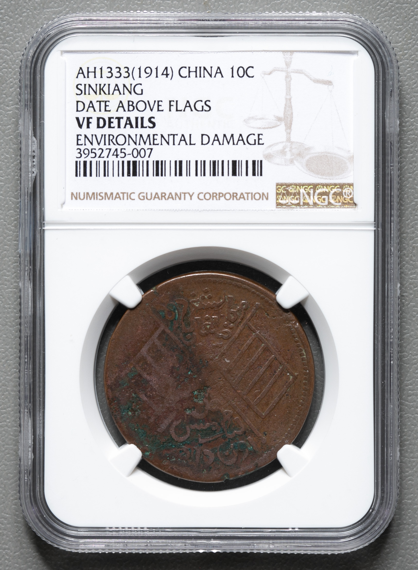 貨幣博物館 | 新疆喀造 AH1333(1914) 洪憲銅幣 十文 NGC-VF Details