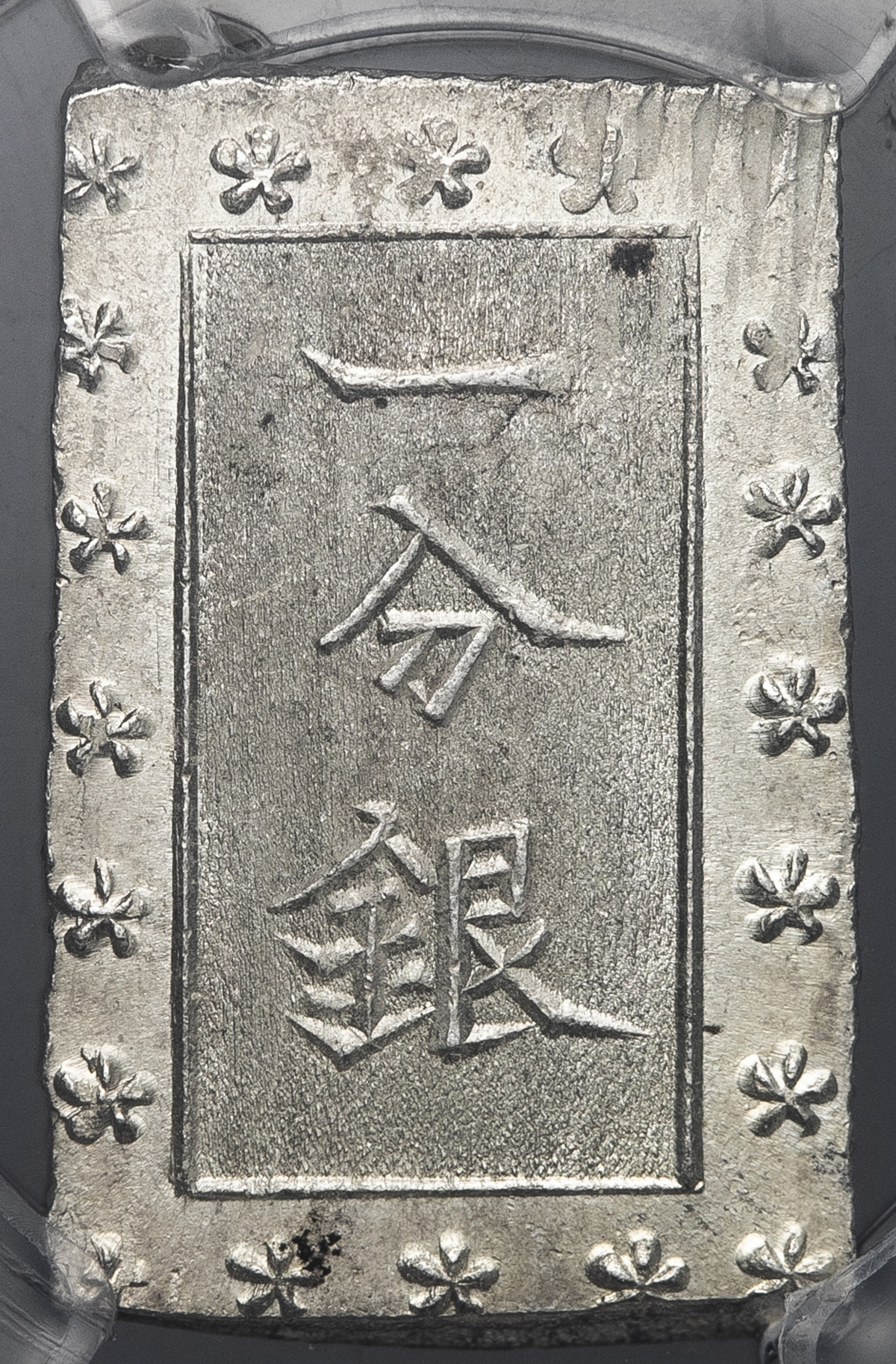 Coin Museum 日本安政一分銀ansei 1bu Gin 安政6年 明治元年 1859 1868 Unc 準未使用品